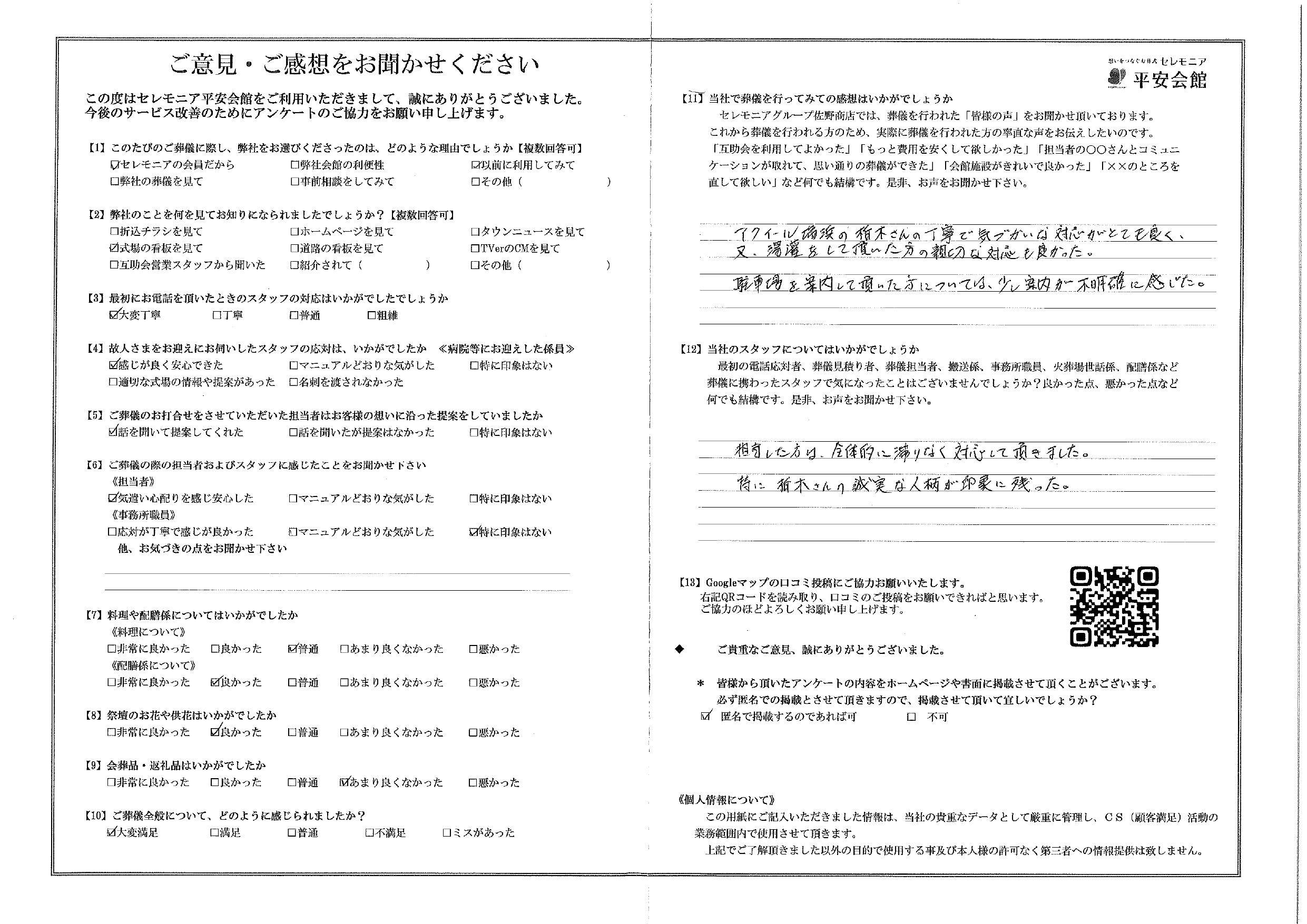 アクイール塩浜　お客様の声