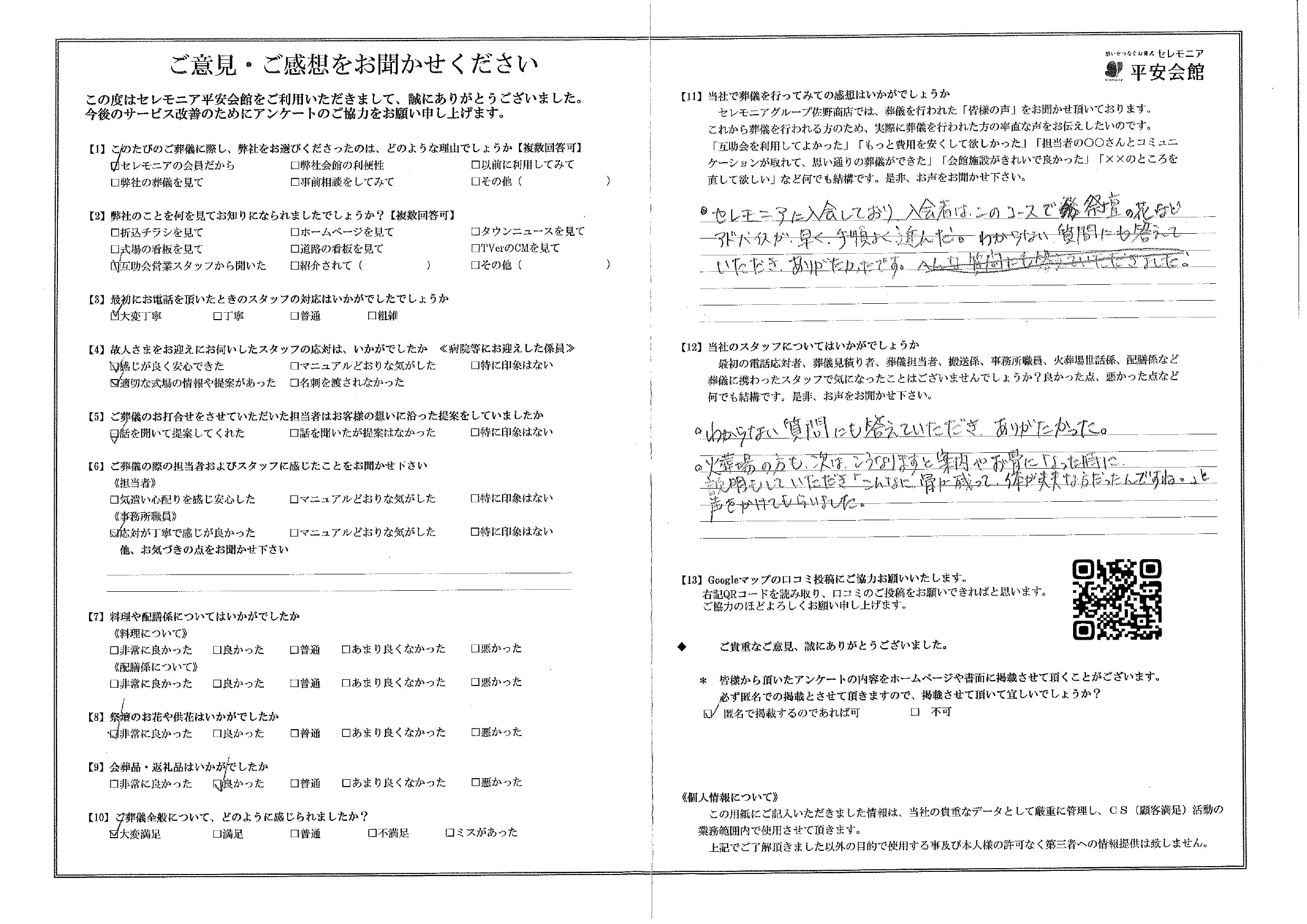 アクイール塩浜　お客様の声