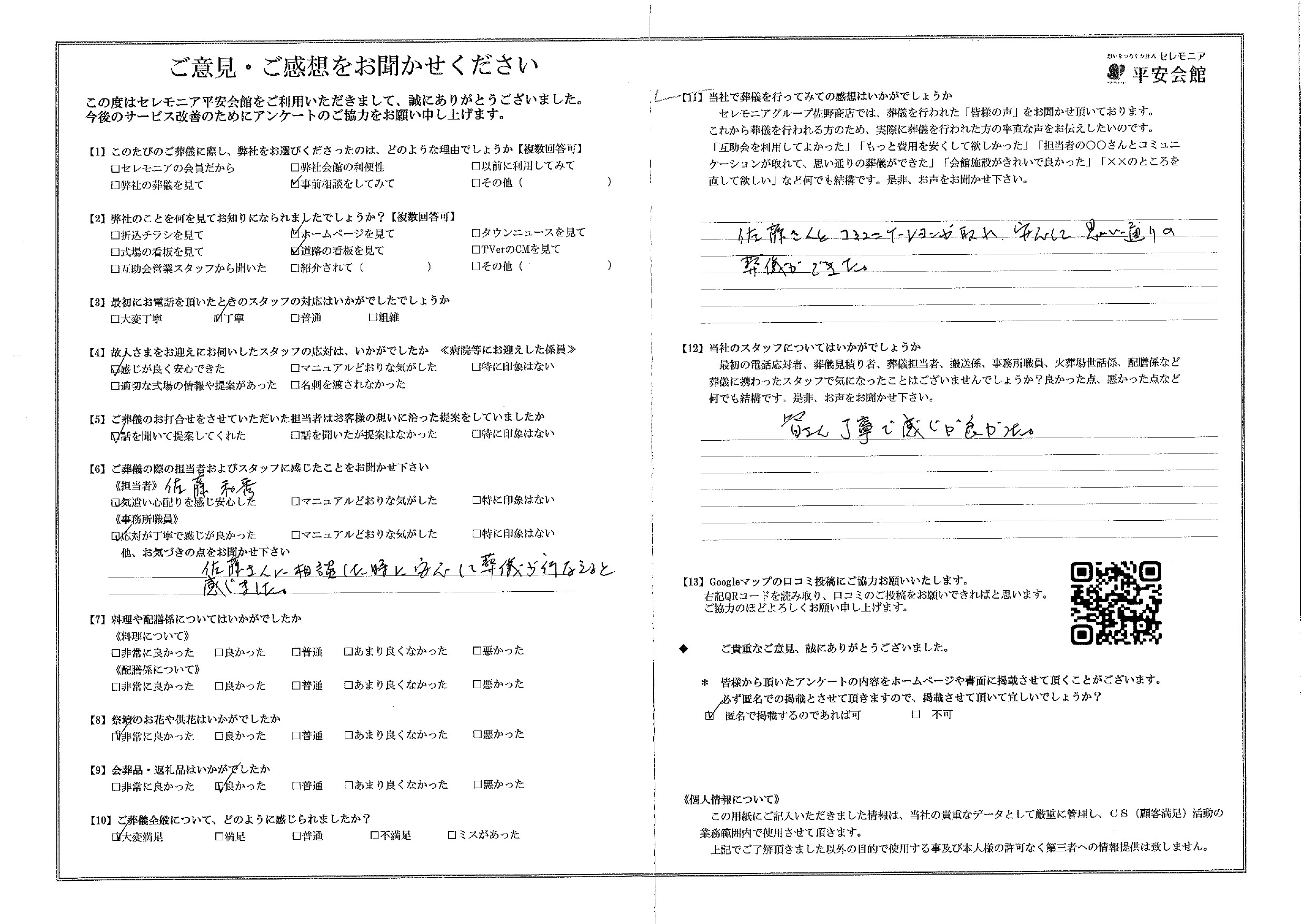 平安会館かわさき　お客様の声