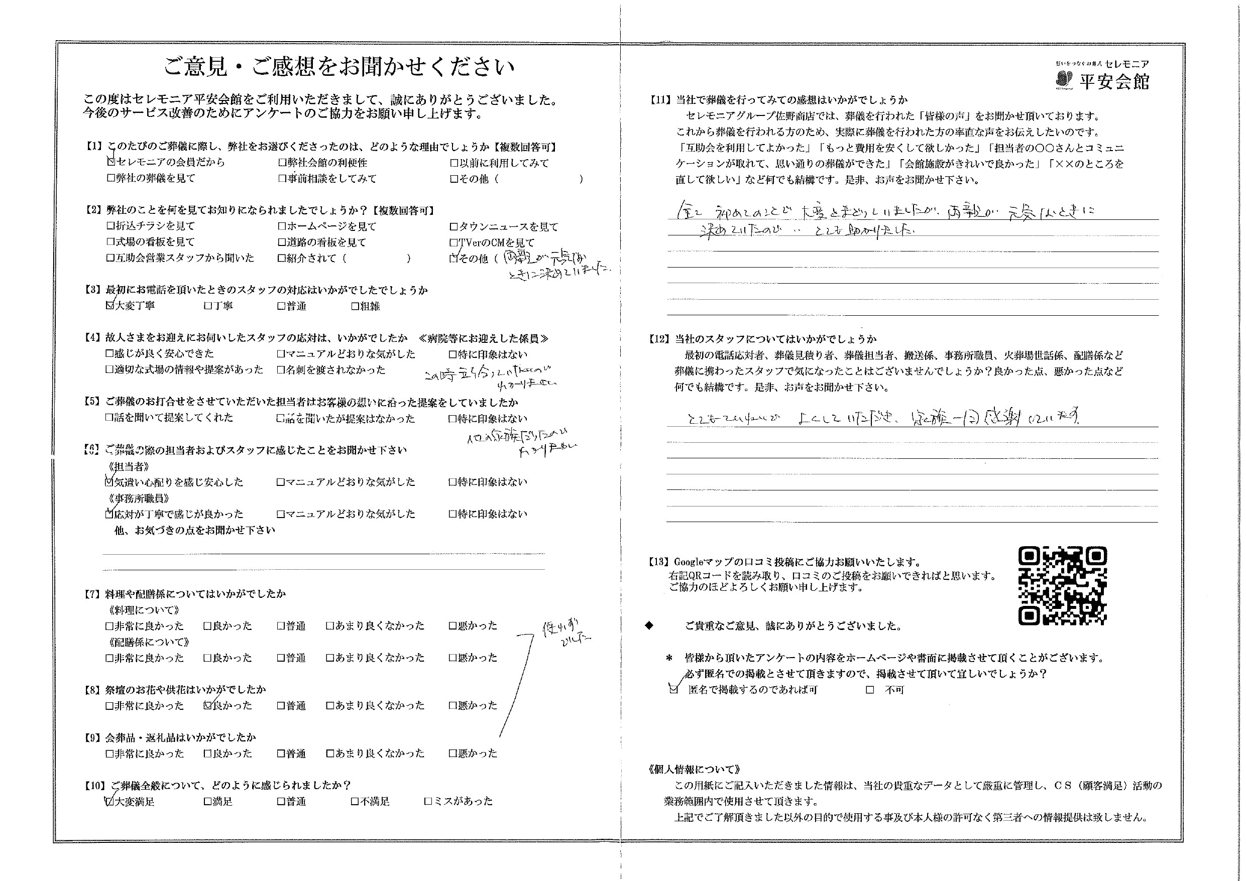 平安会館みやうち　お客様の声