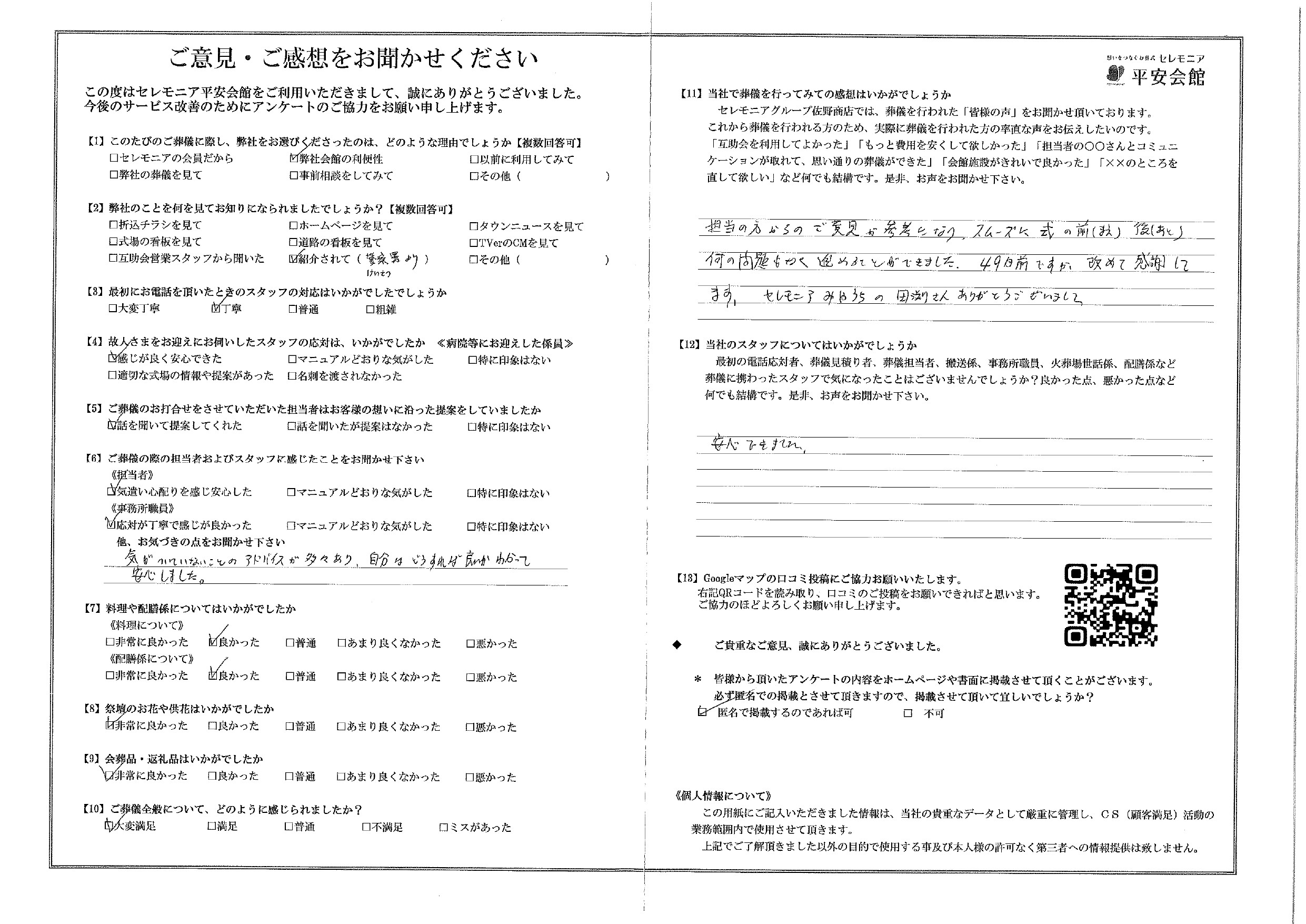 平安会館みやうち　お客様の声