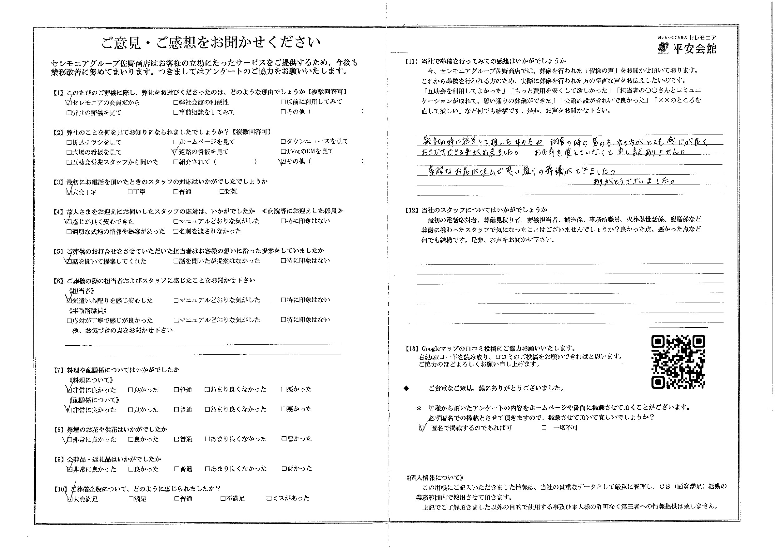 平安会館みぞのくち　お客様の声