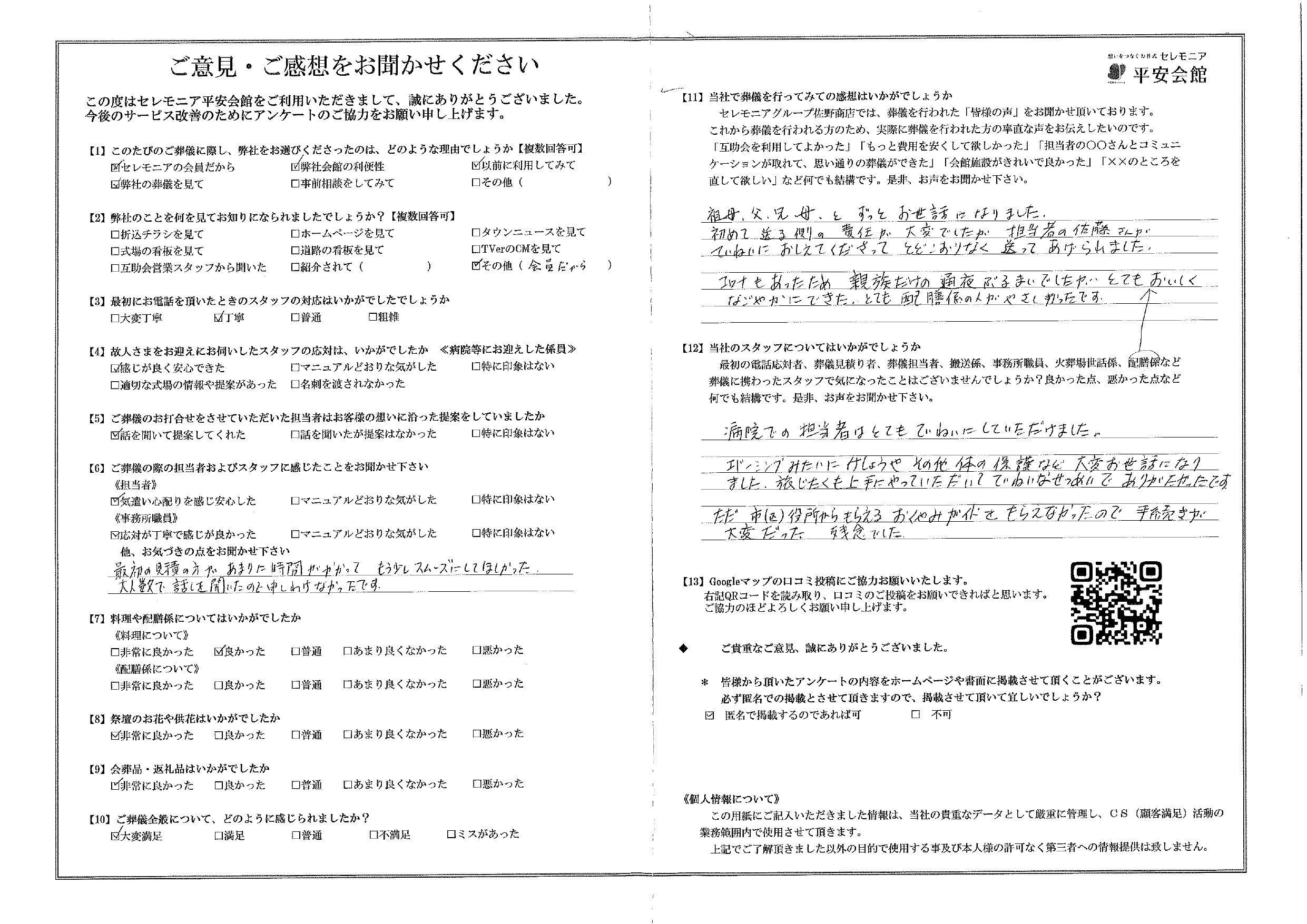 平安会館かわさき　お客様の声