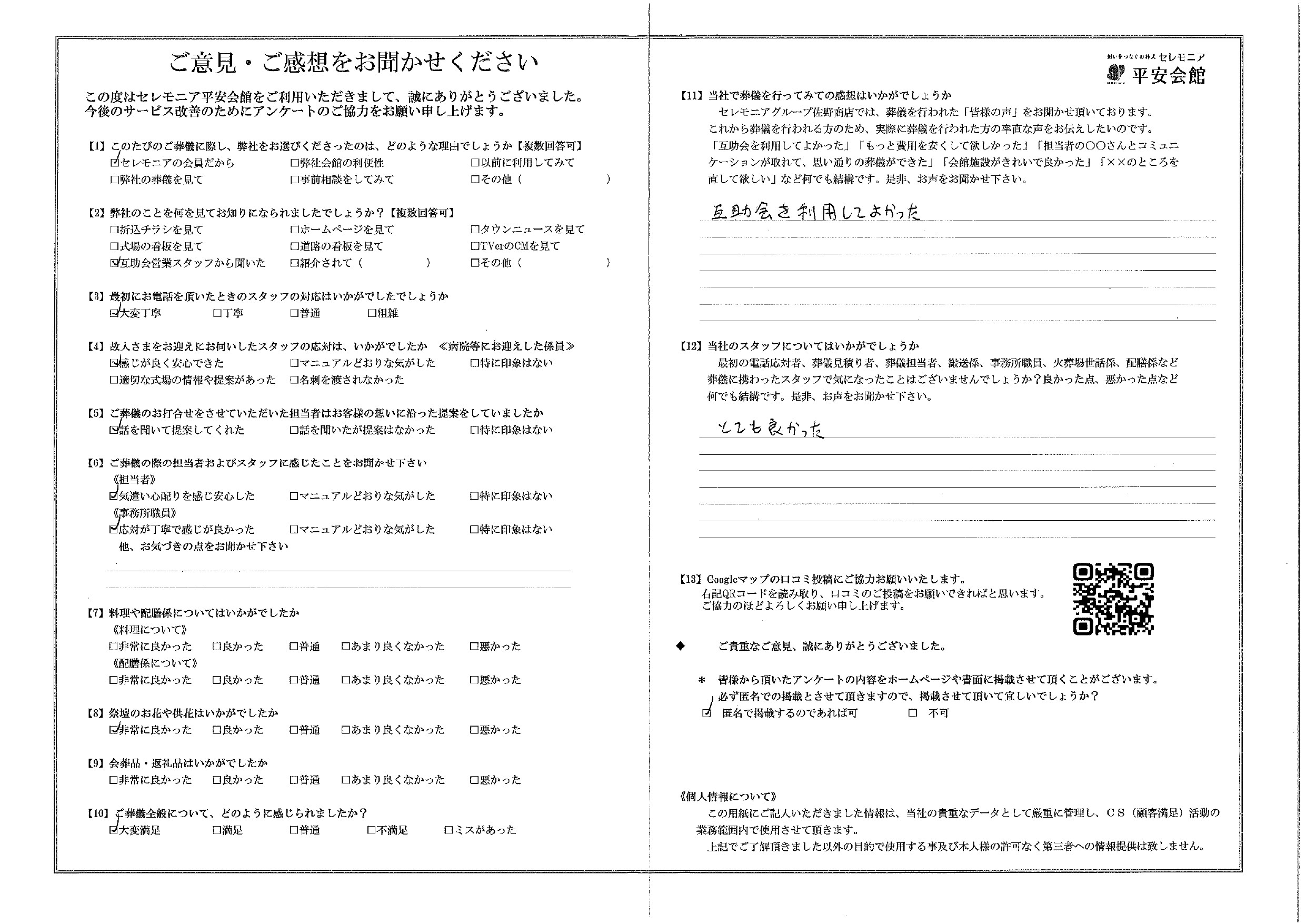 家族葬会館もくれん　お客様の声