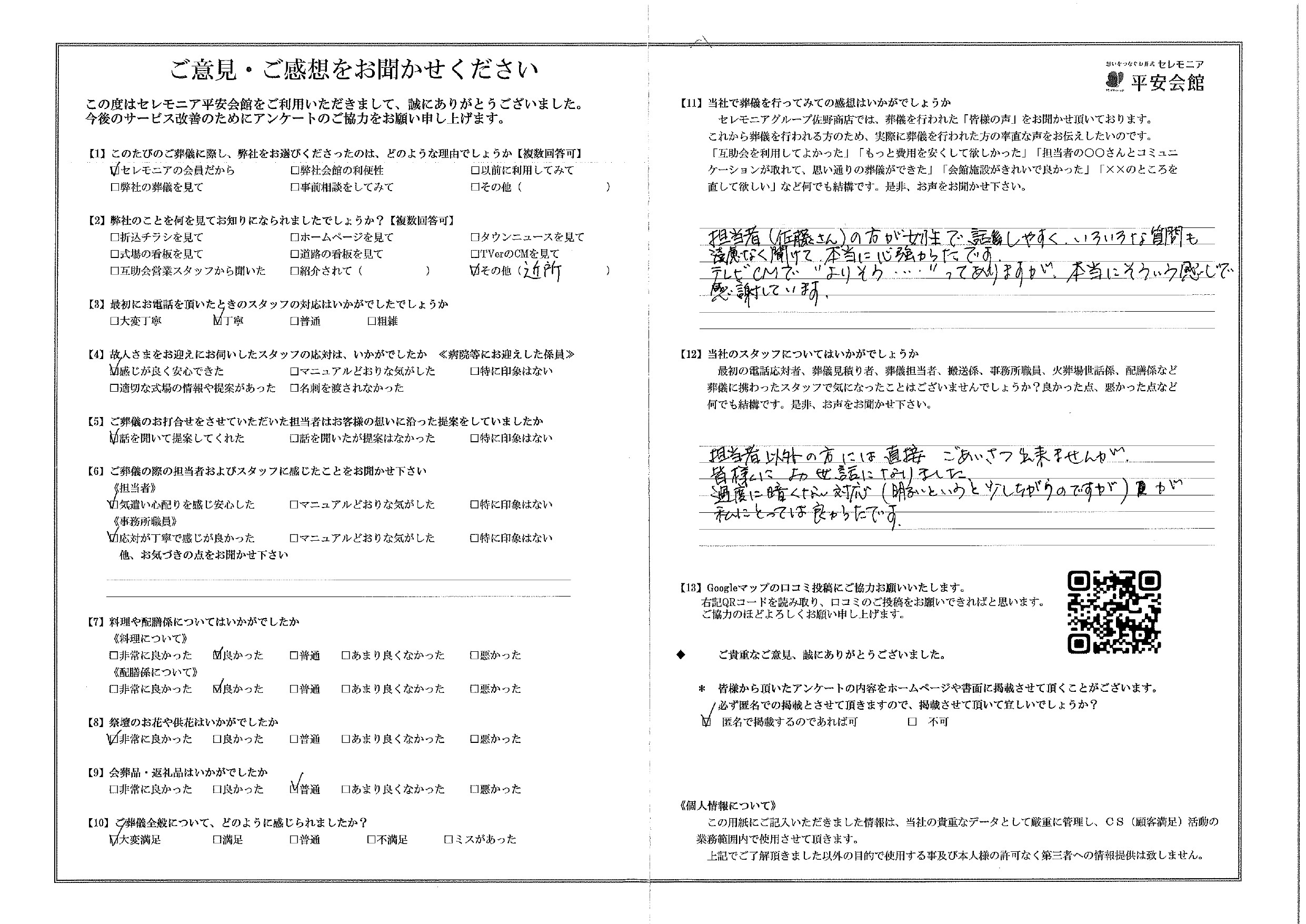 平安会館みやうち　お客様の声