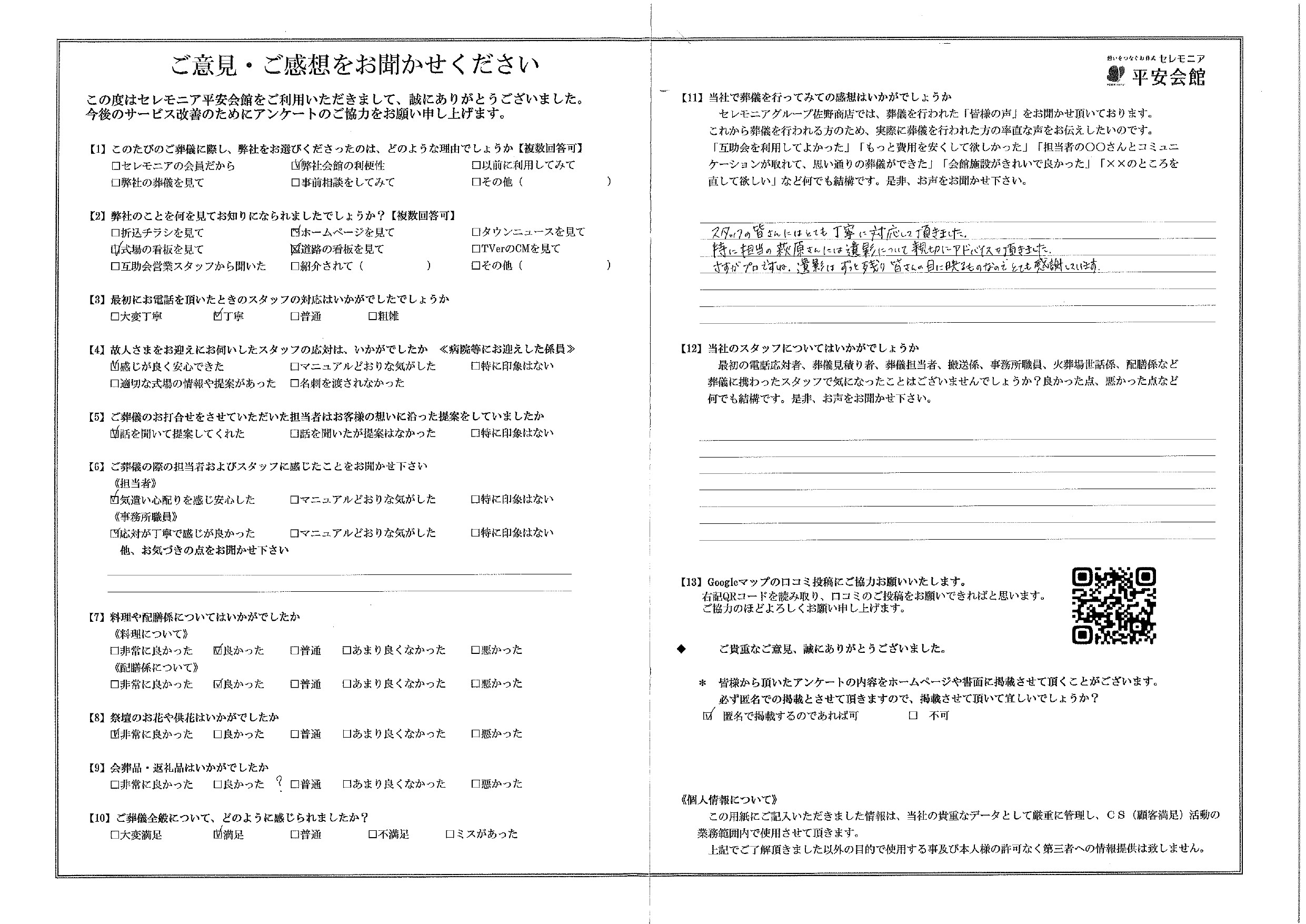 平安会館あさお　お客様の声