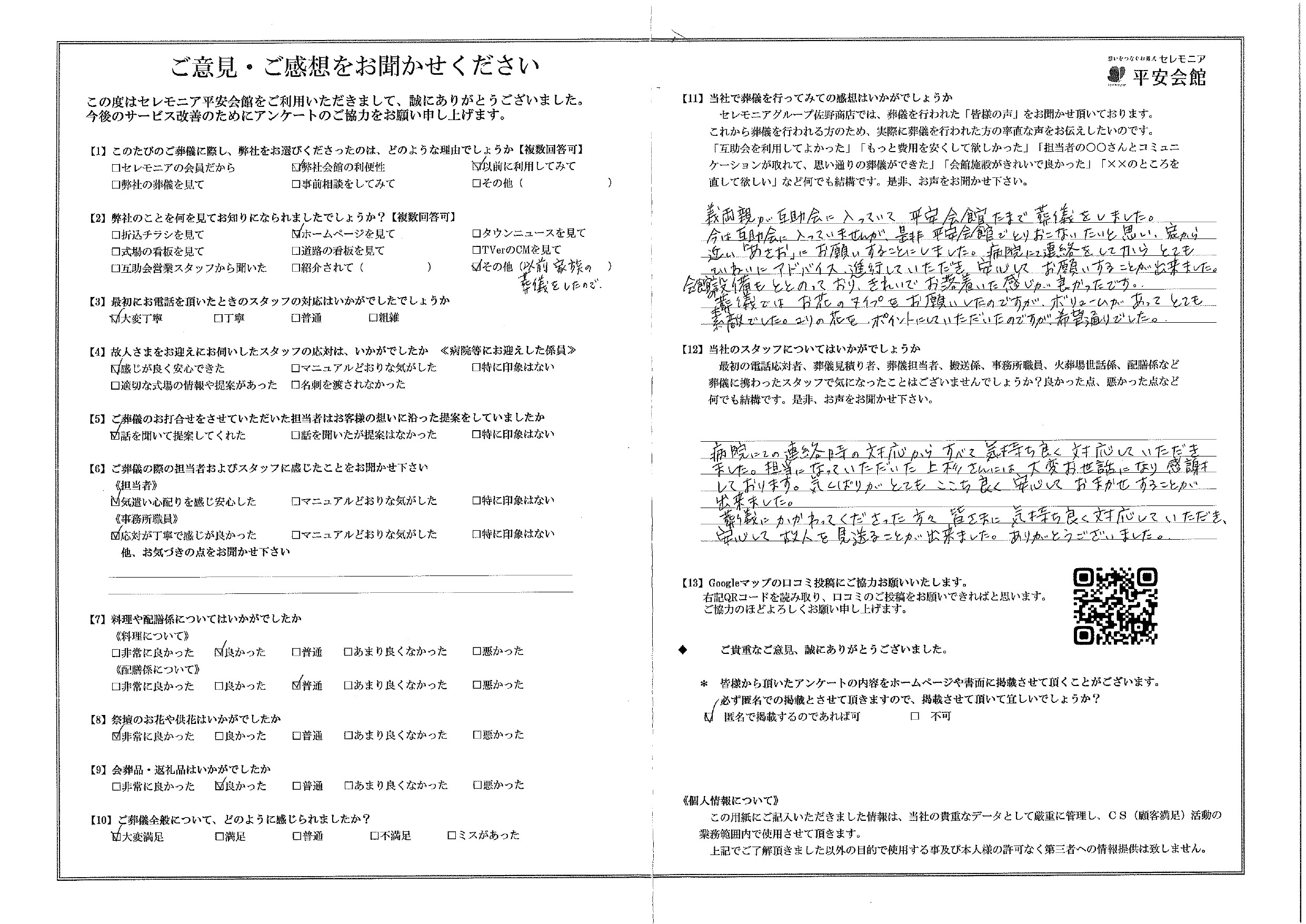 平安会館あさお　お客様の声