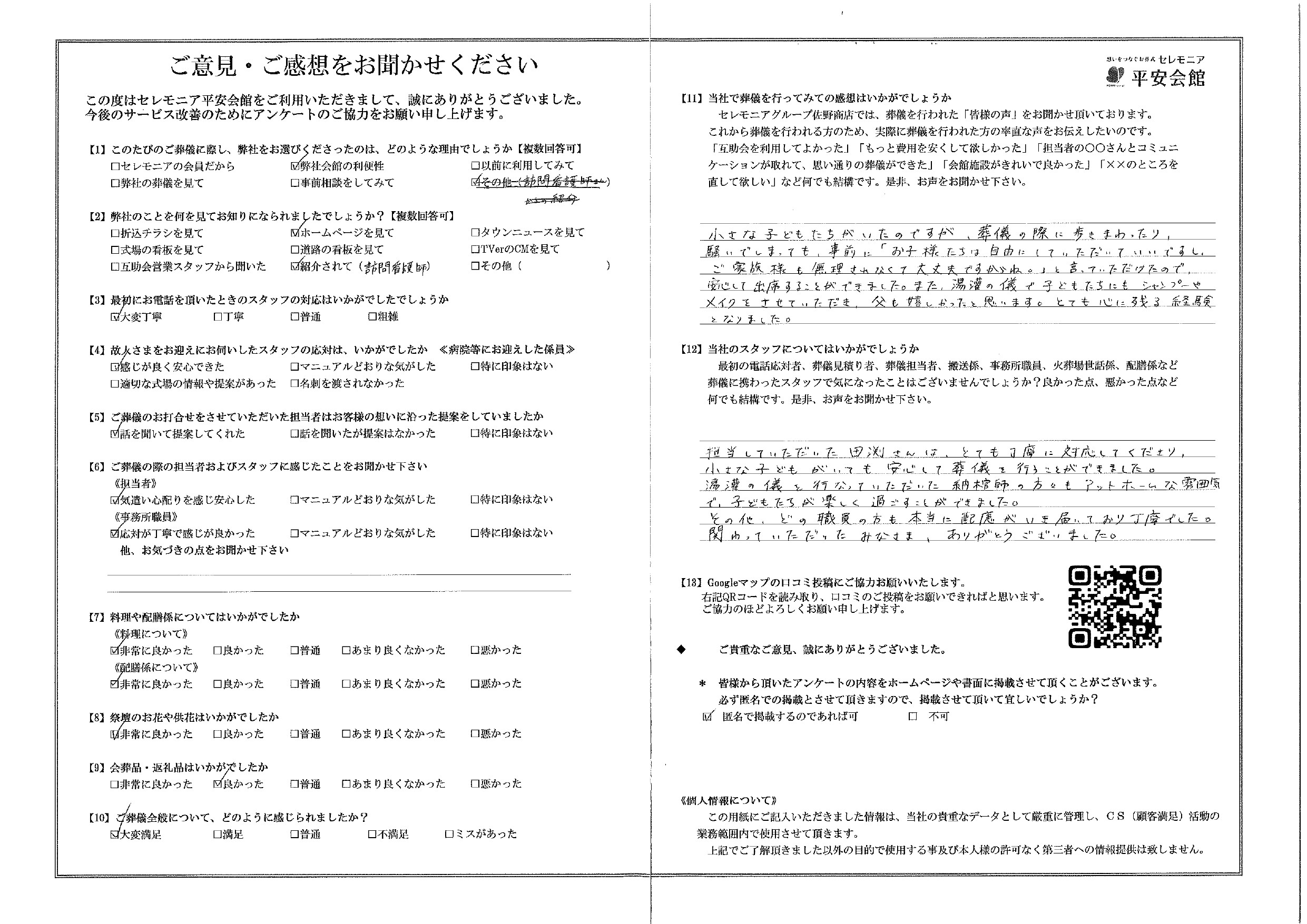 平安会館みやうち　お客様の声