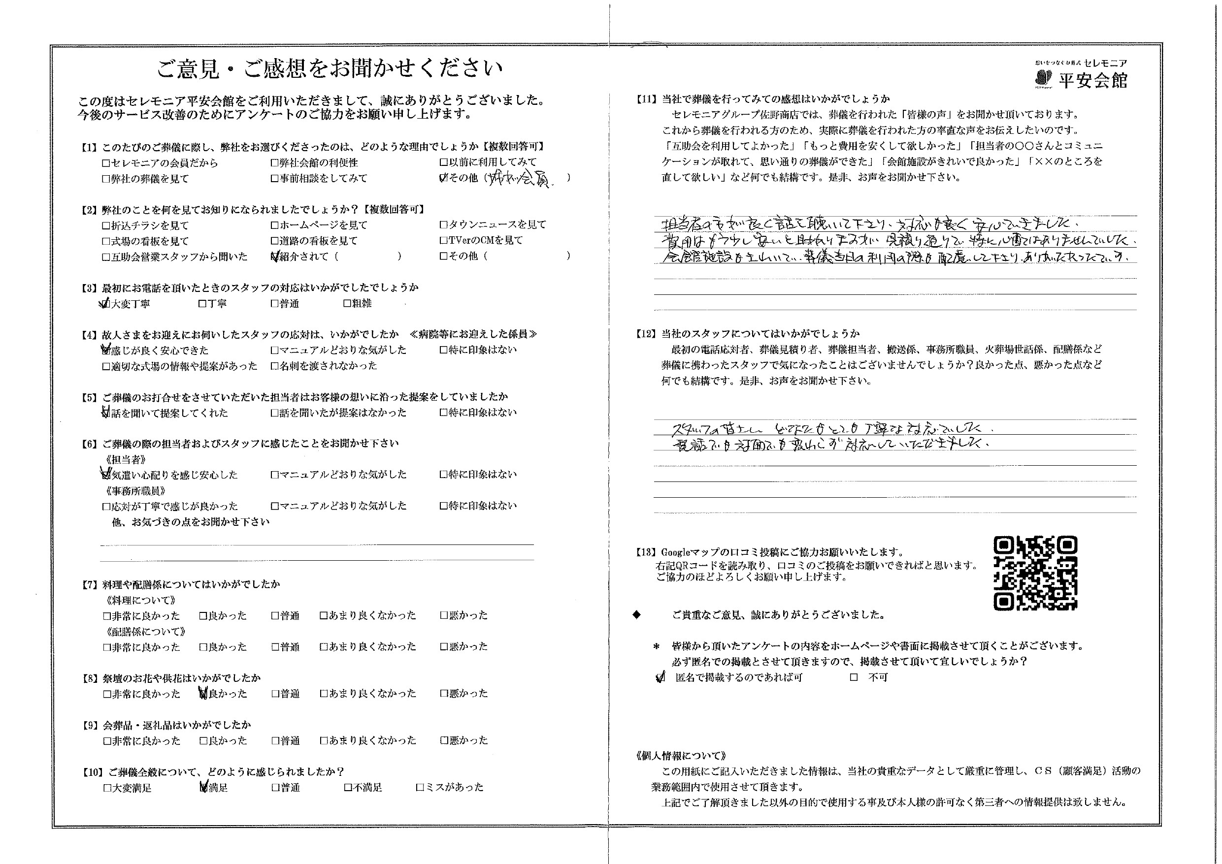 平安会館みやまえだいら　お客様の声