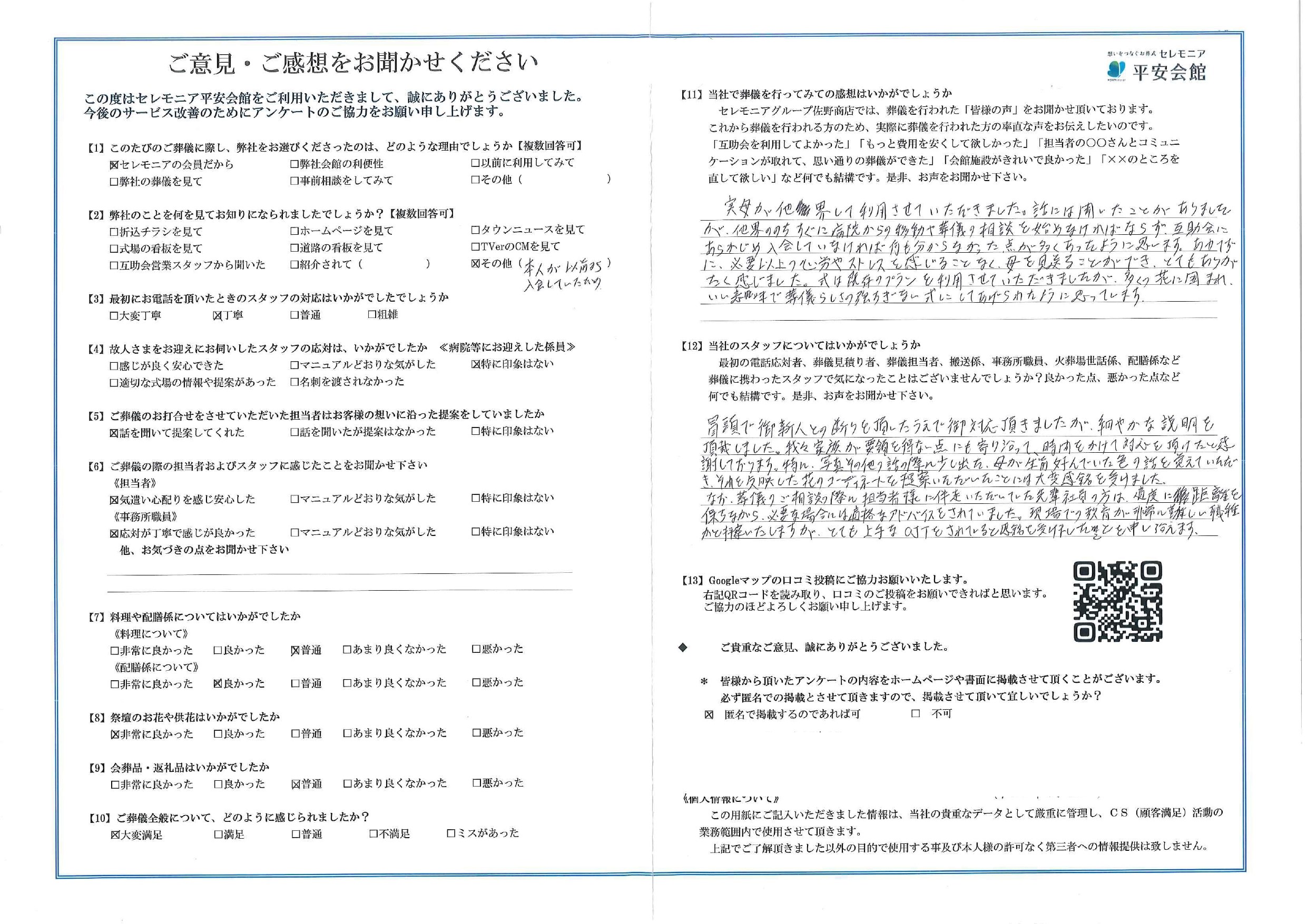 アクイール塩浜　お客様の声