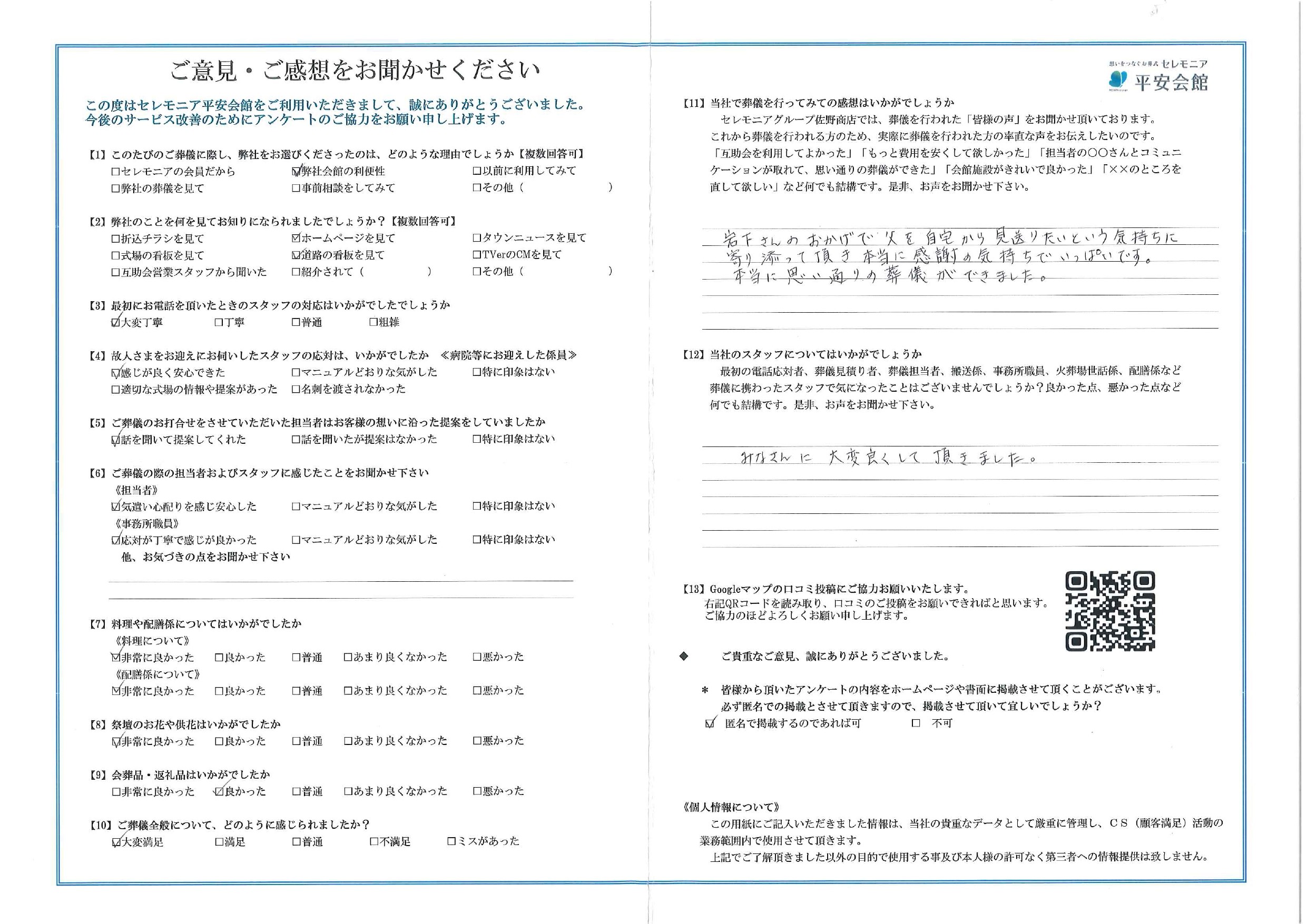 平安会館みやまえだいら　お客様の声