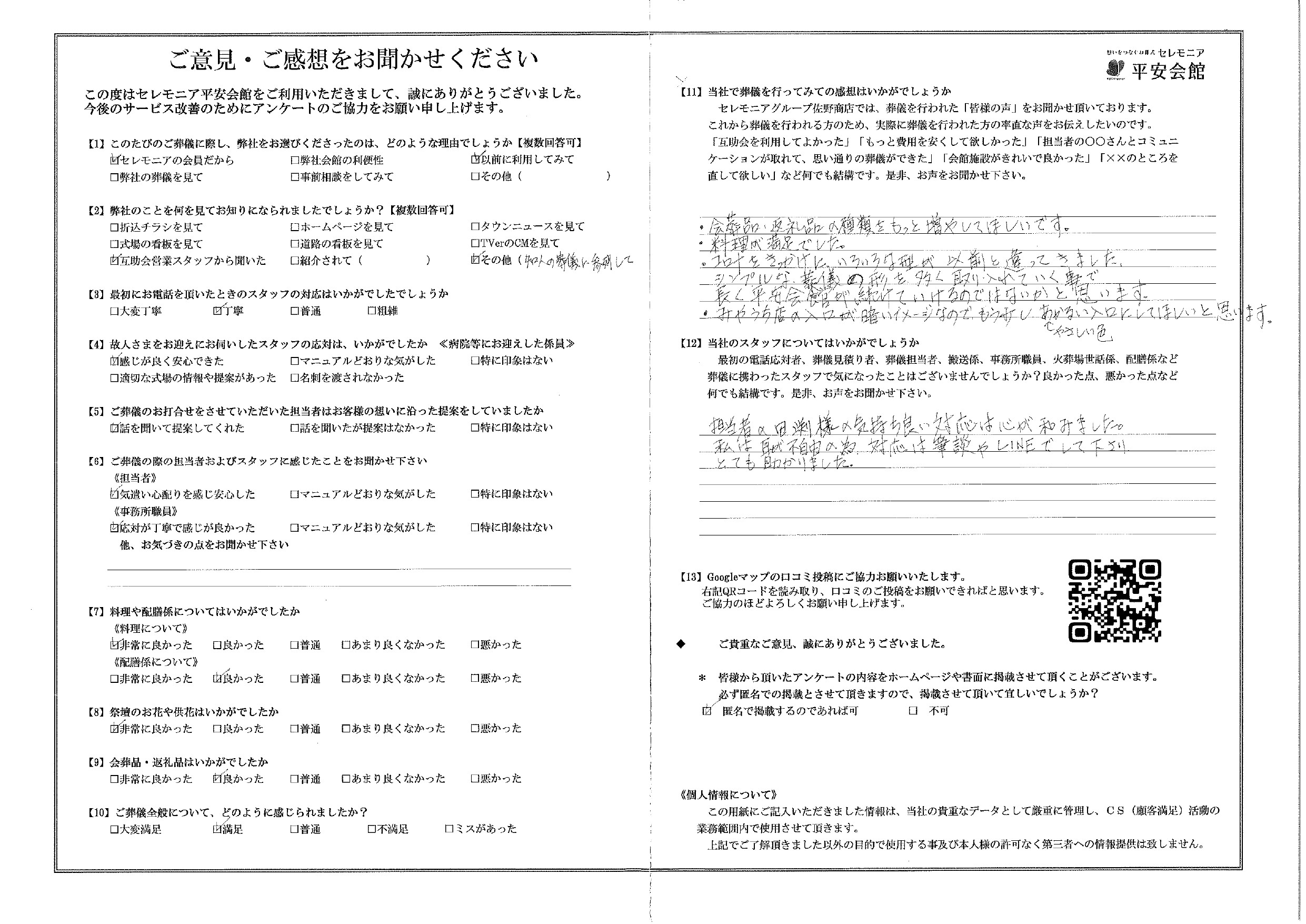 平安会館みやうち　お客様の声
