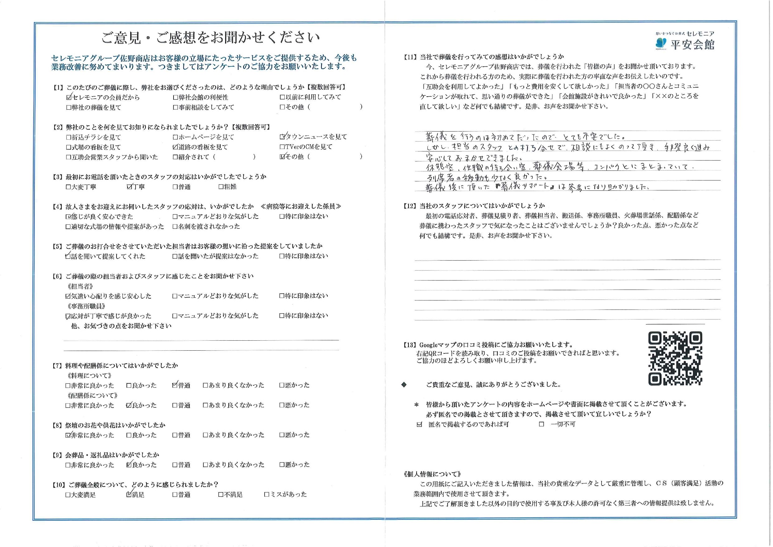 アクイール塩浜　お客様の声