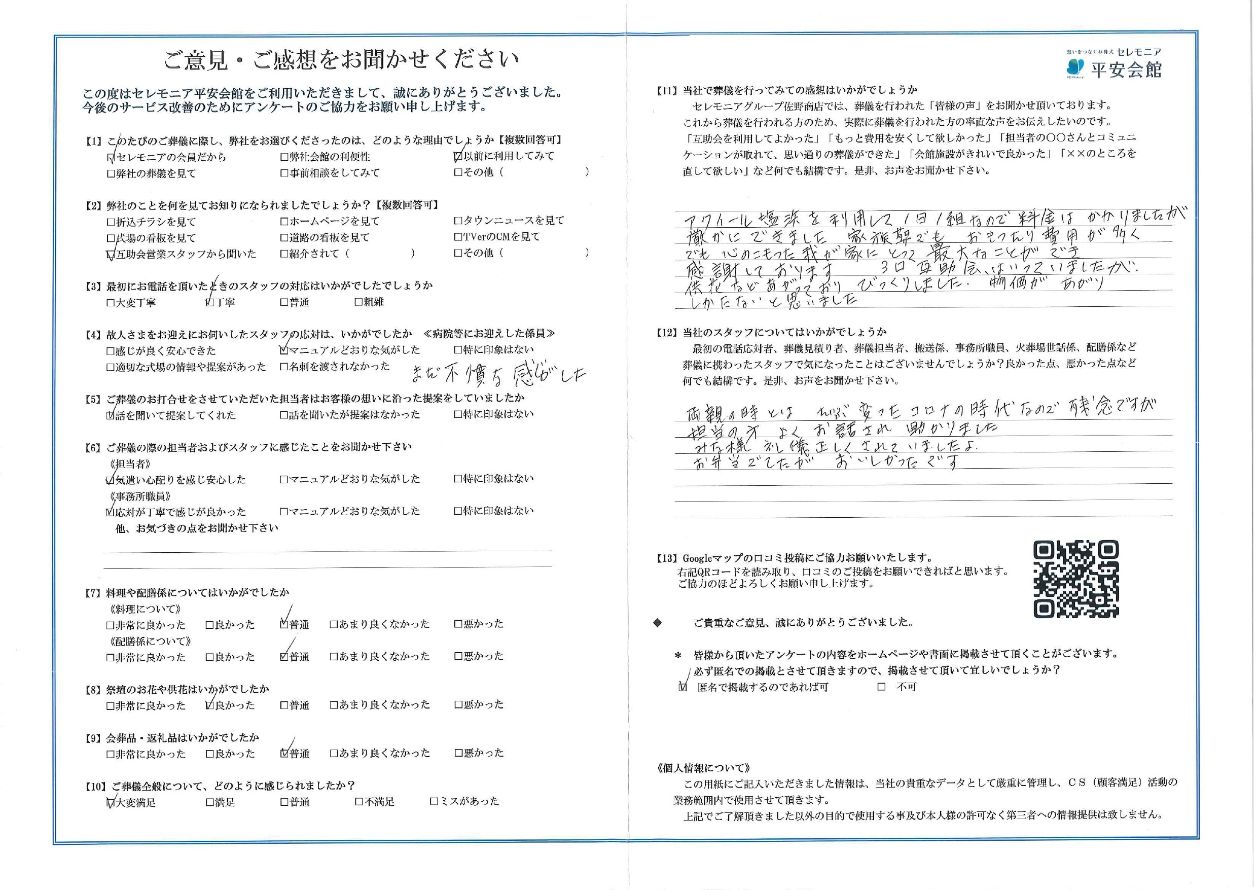 アクイール塩浜　お客様の声