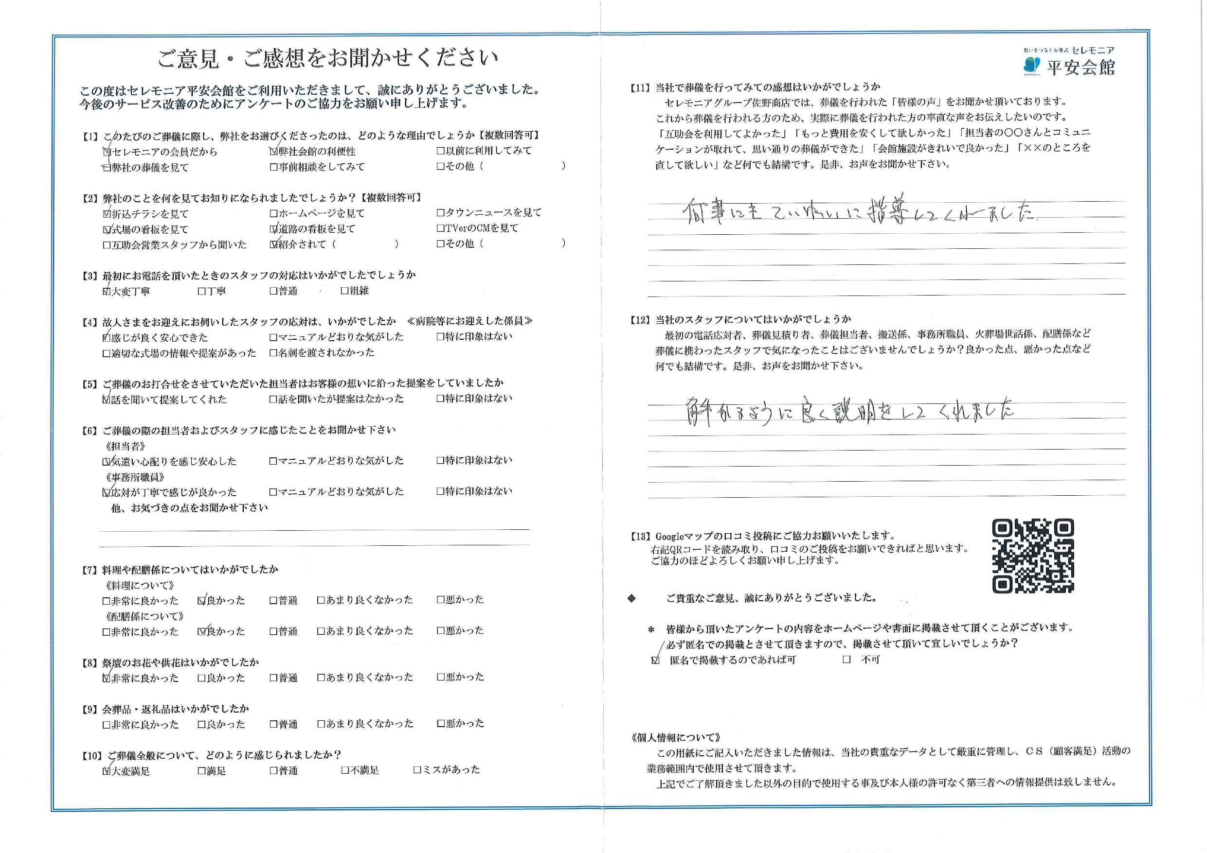 アクイール塩浜　お客様の声