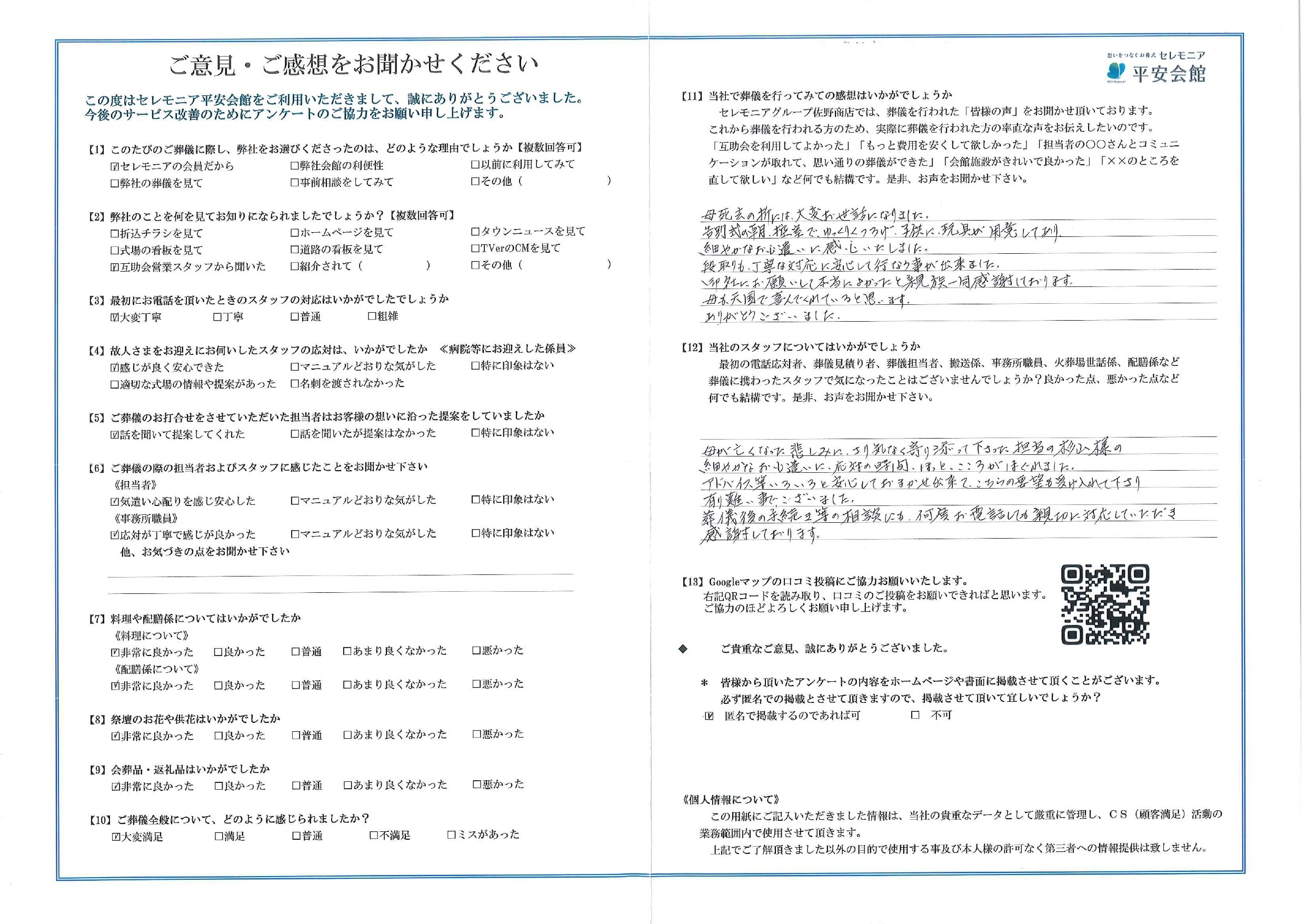 平安会館わたりだ　お客様の声
