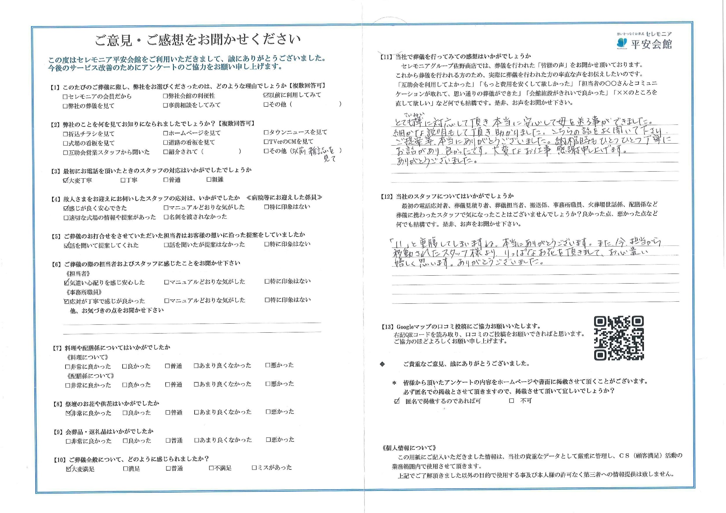 平安会館みやまえだいら　お客様の声