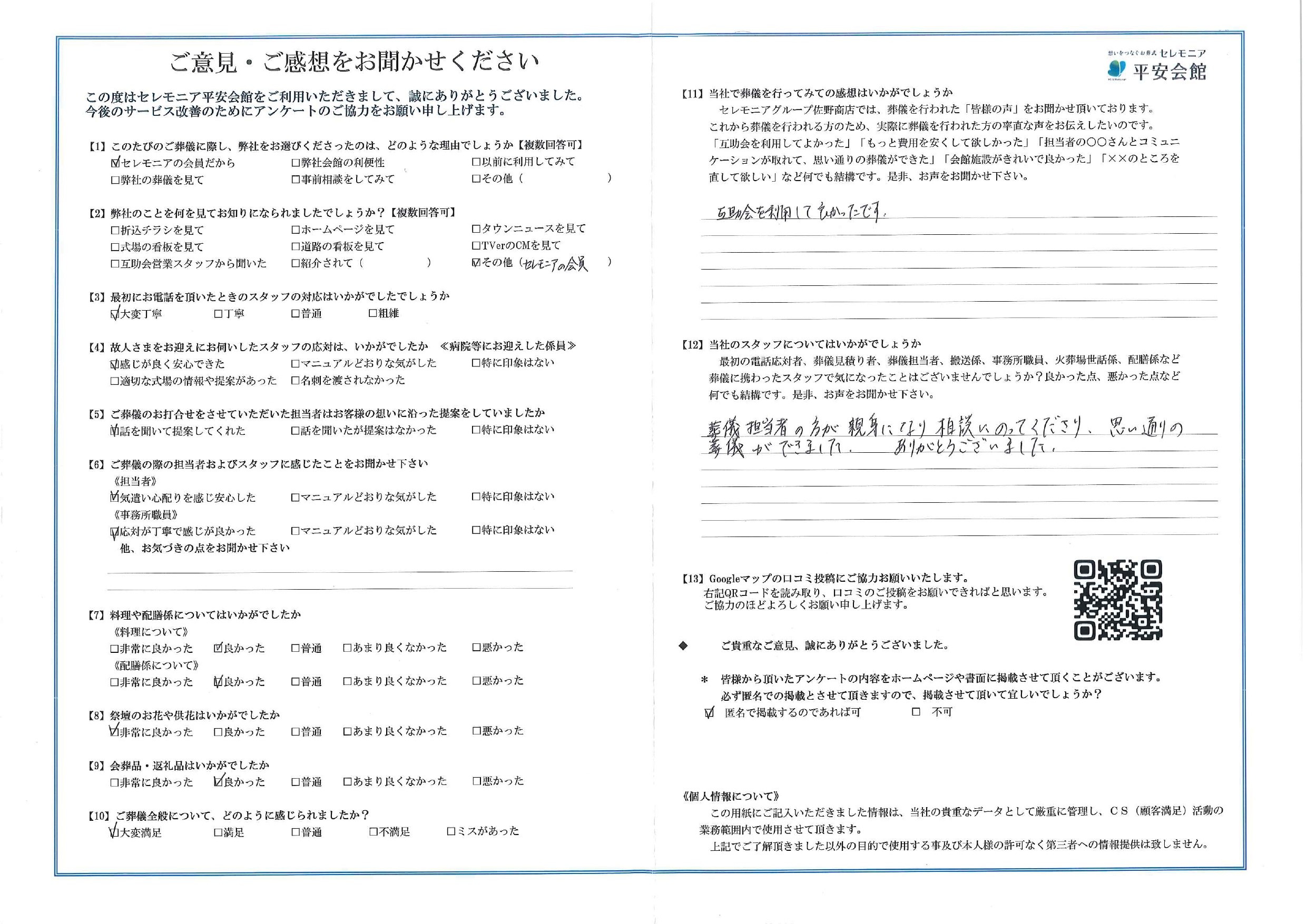 アクイール塩浜　お客様の声