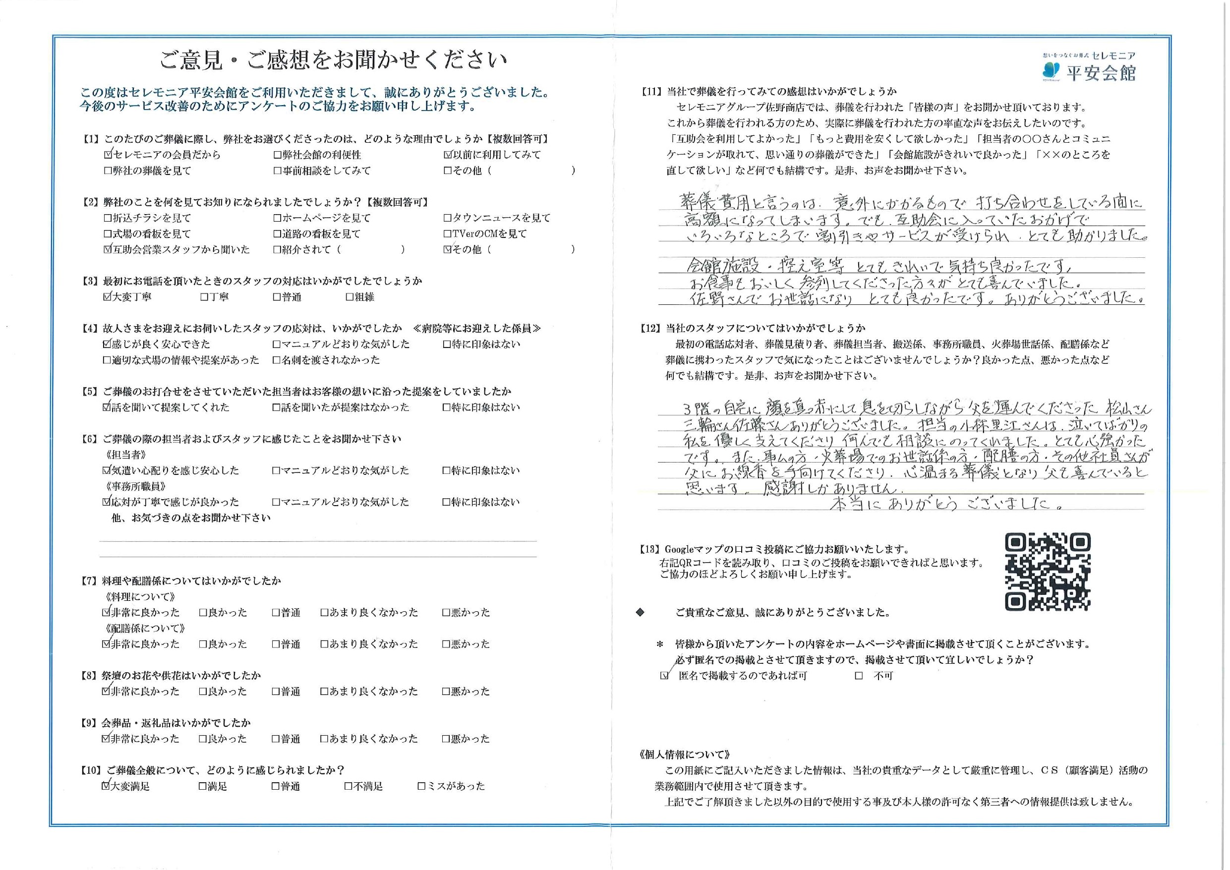 平安会館かわさき　お客様の声