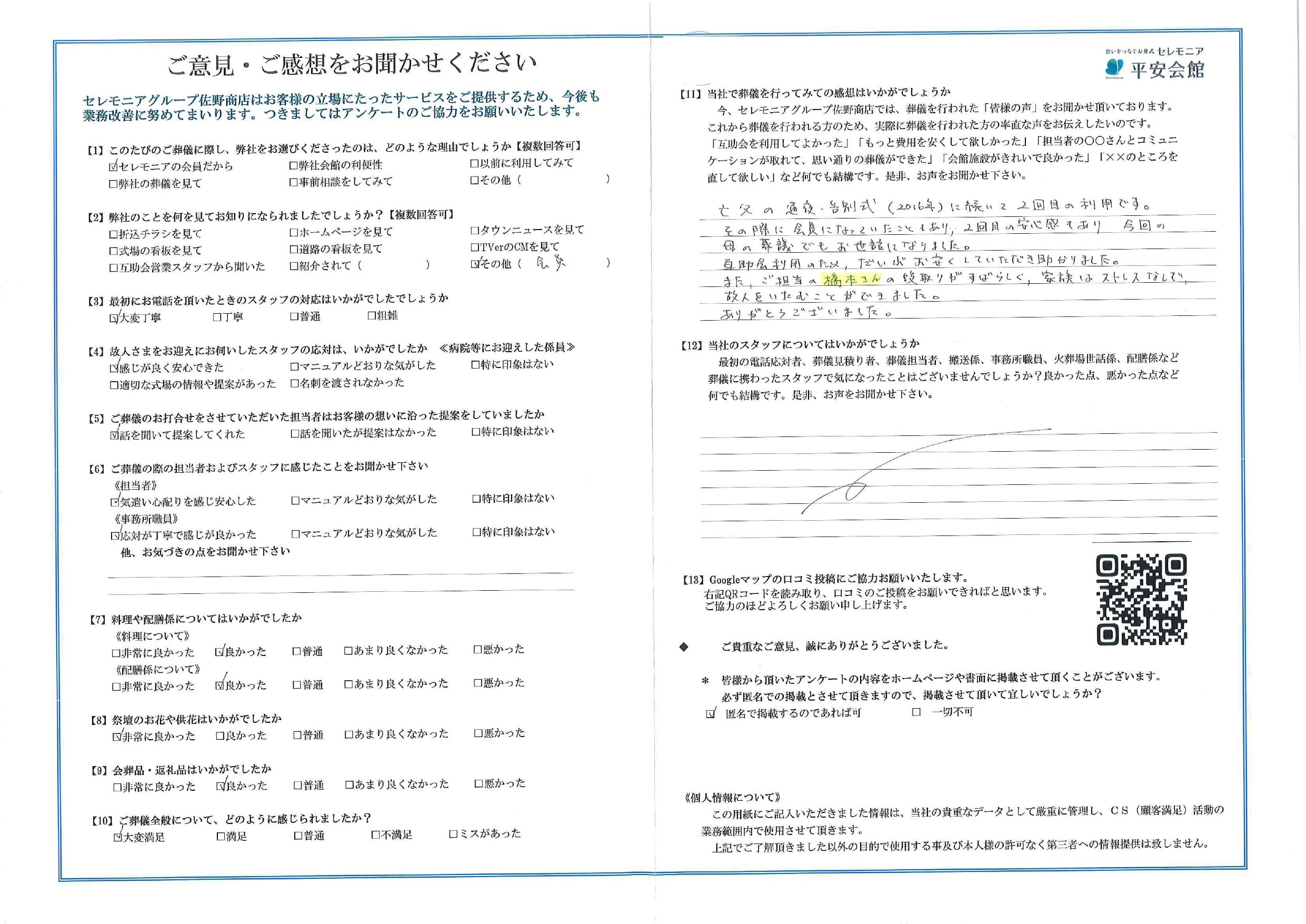 平安会館あさお　お客様の声