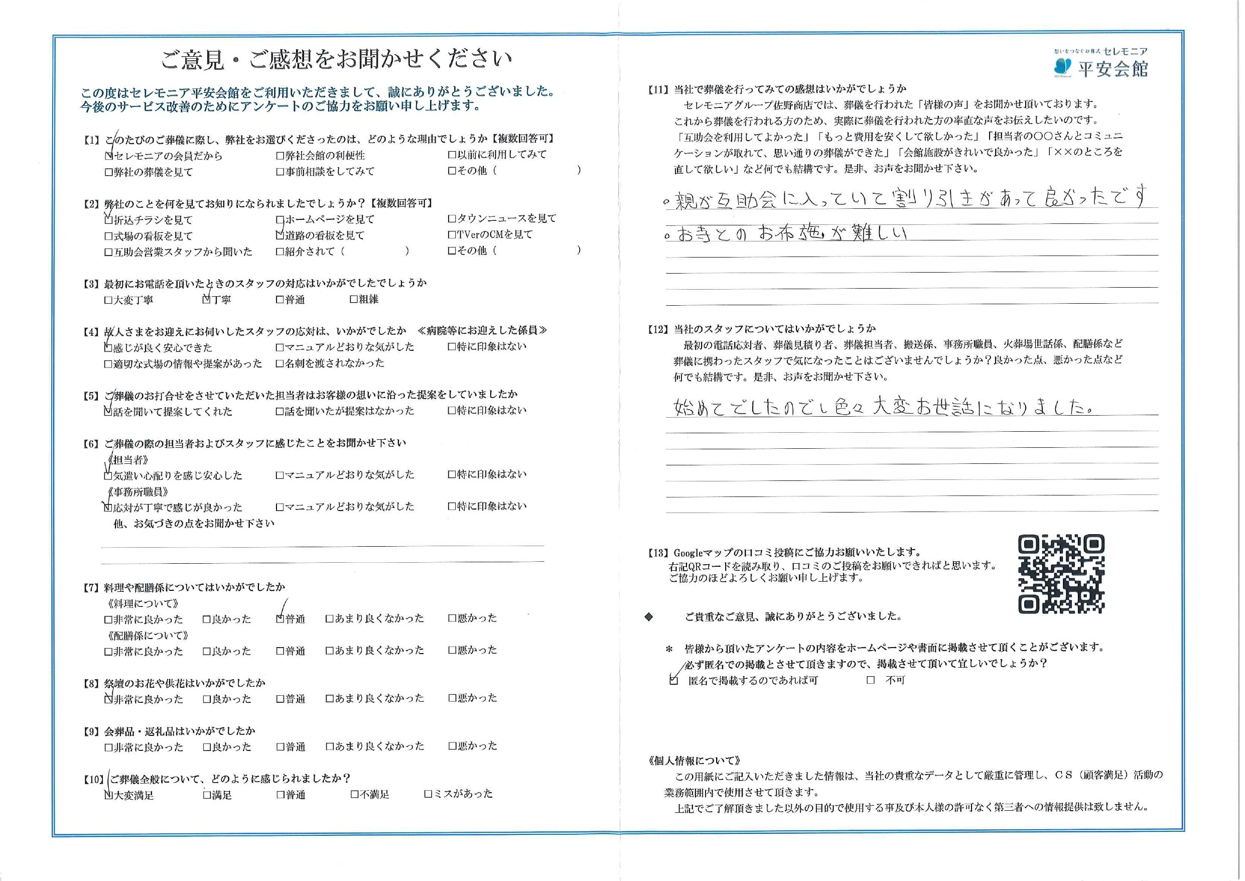 平安会館かわさき　お客様の声