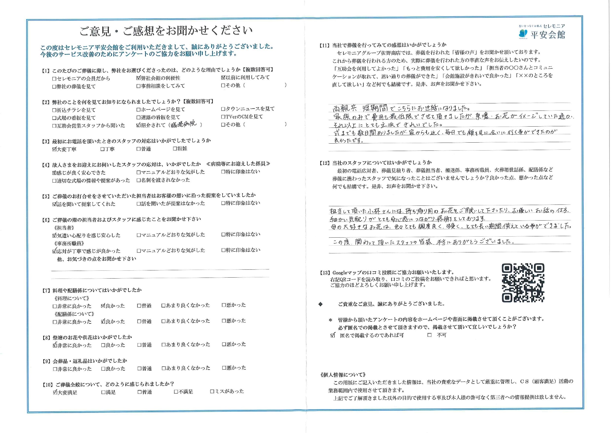 平安会館かわさき　お客様の声