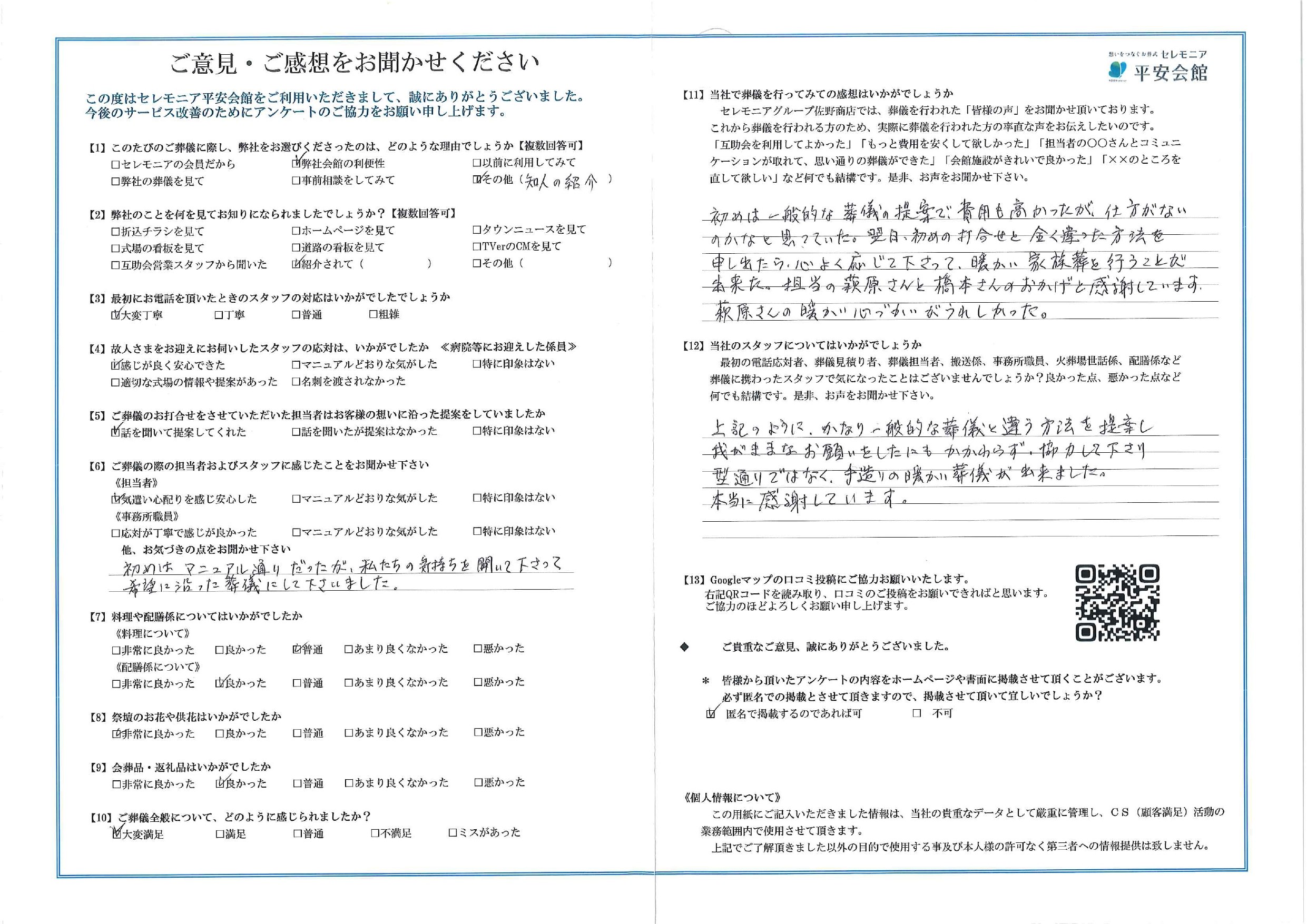 平安会館あさお　お客様の声