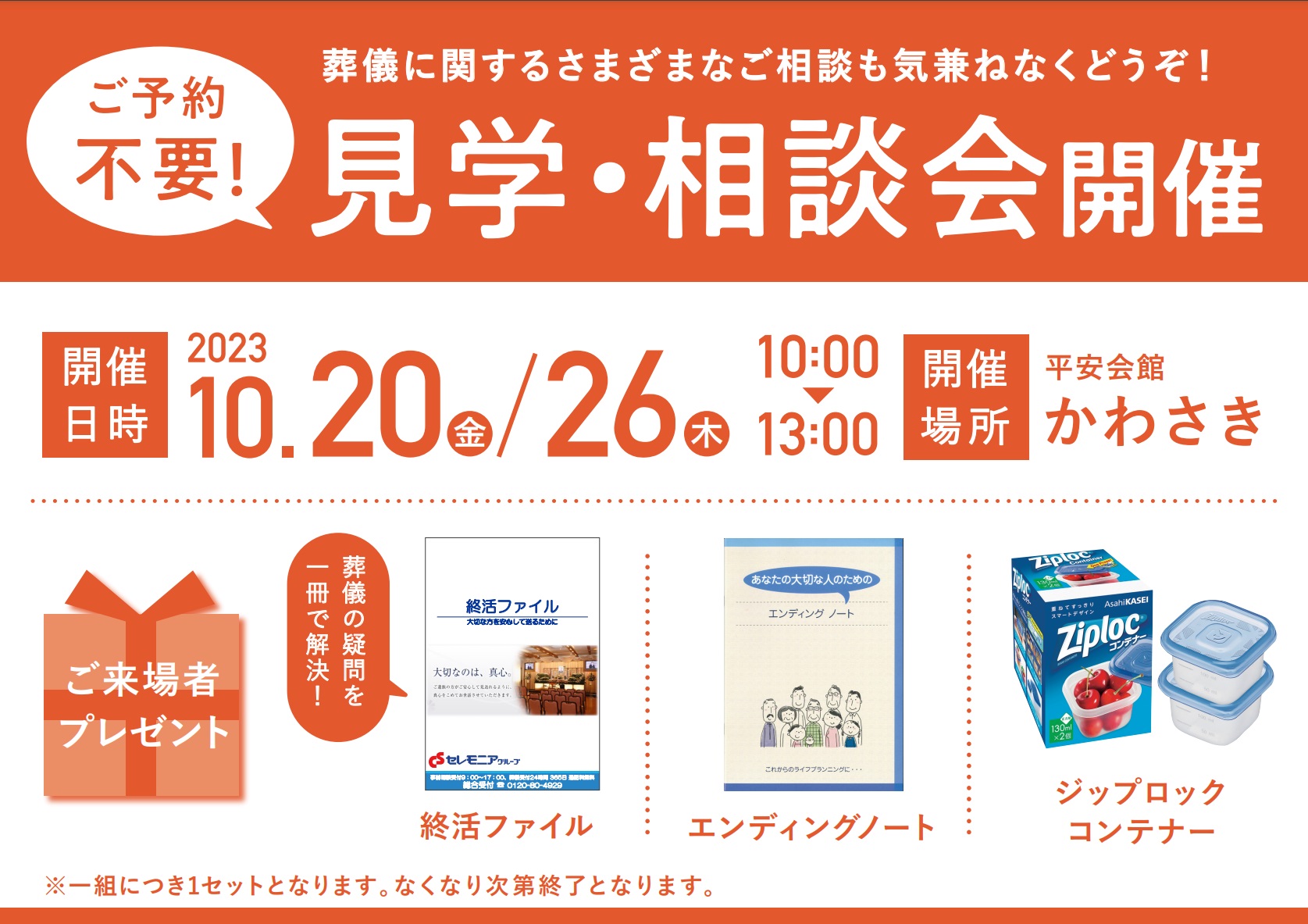 平安会館かわさき　友引見学・相談会