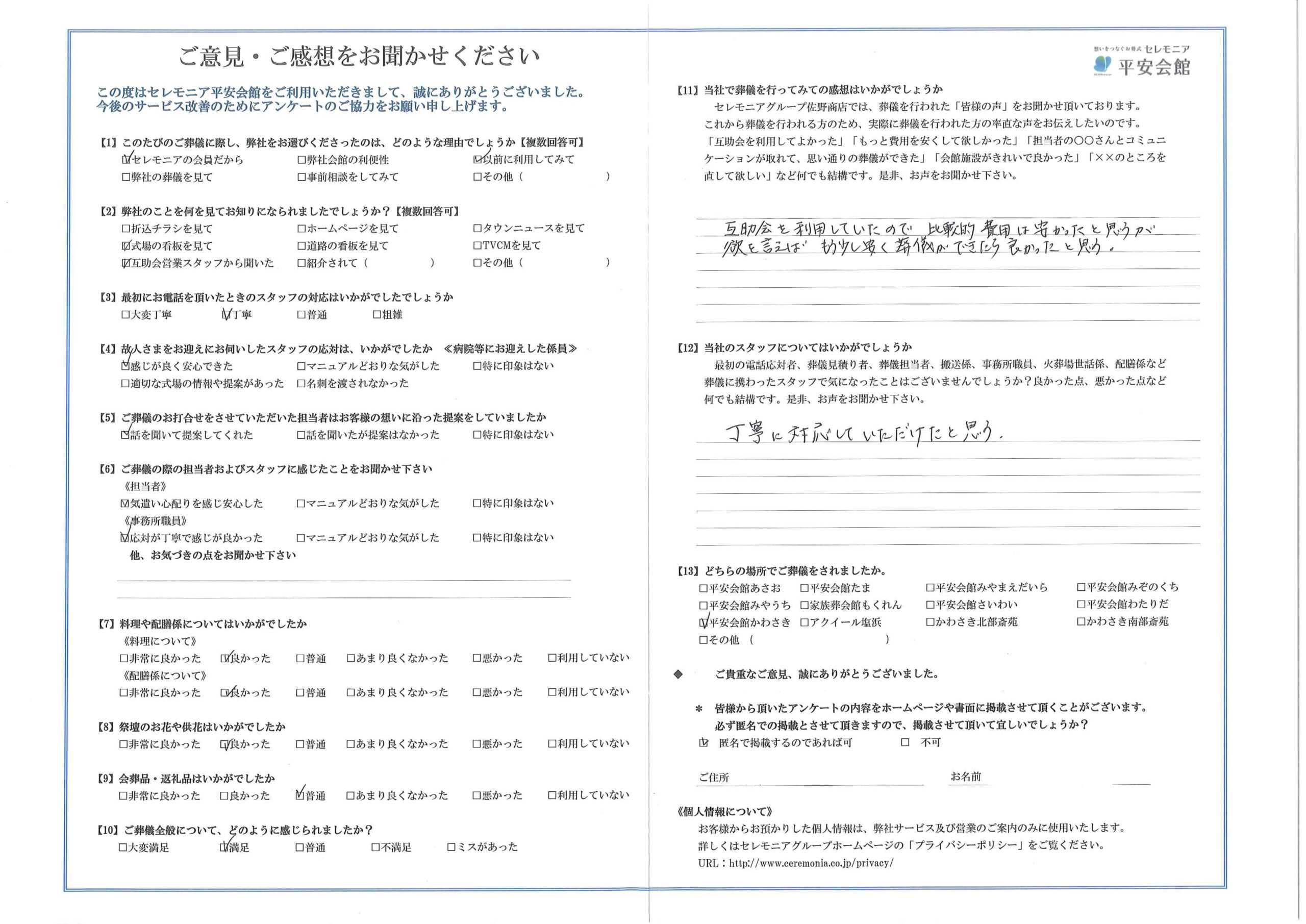 お客様の声