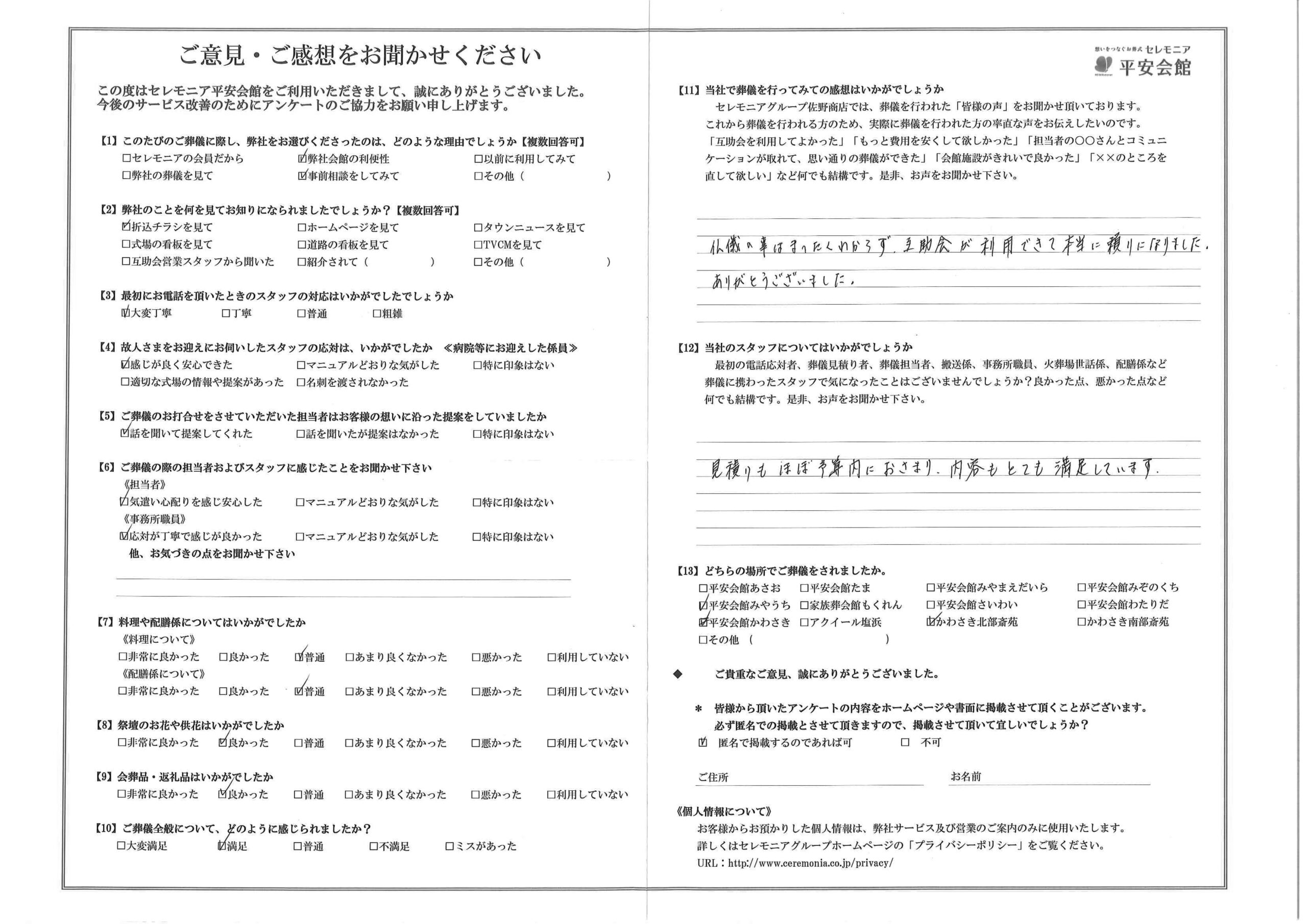 お客様の声