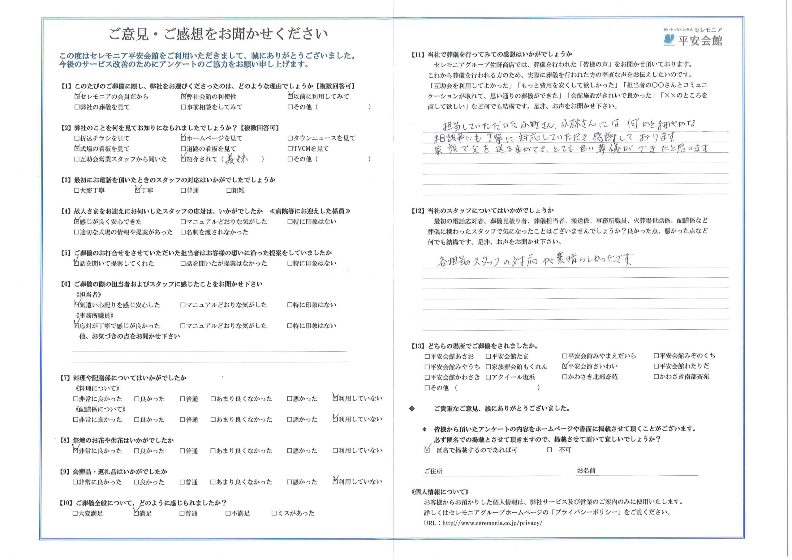 お客様の声
