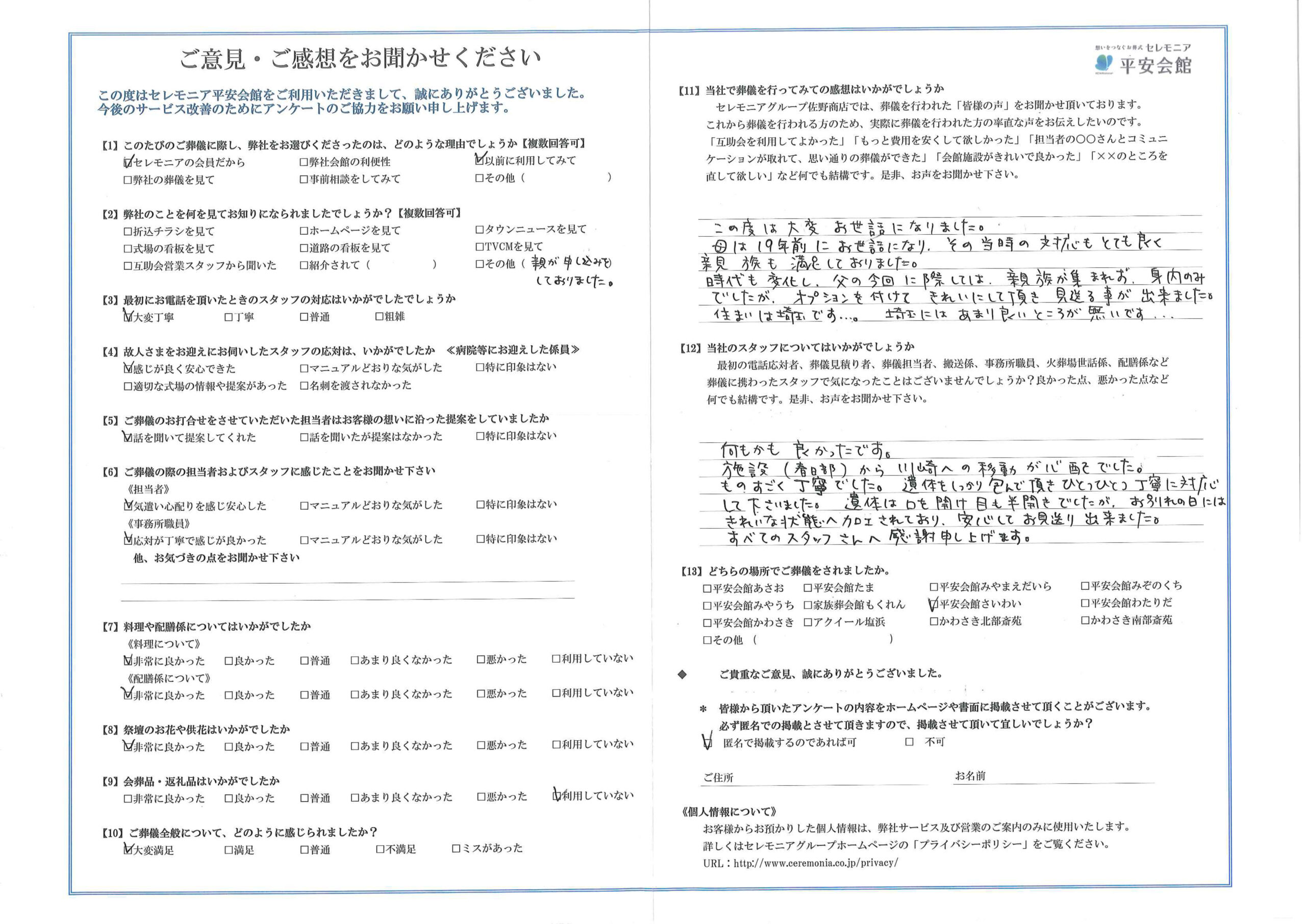 お客様の声