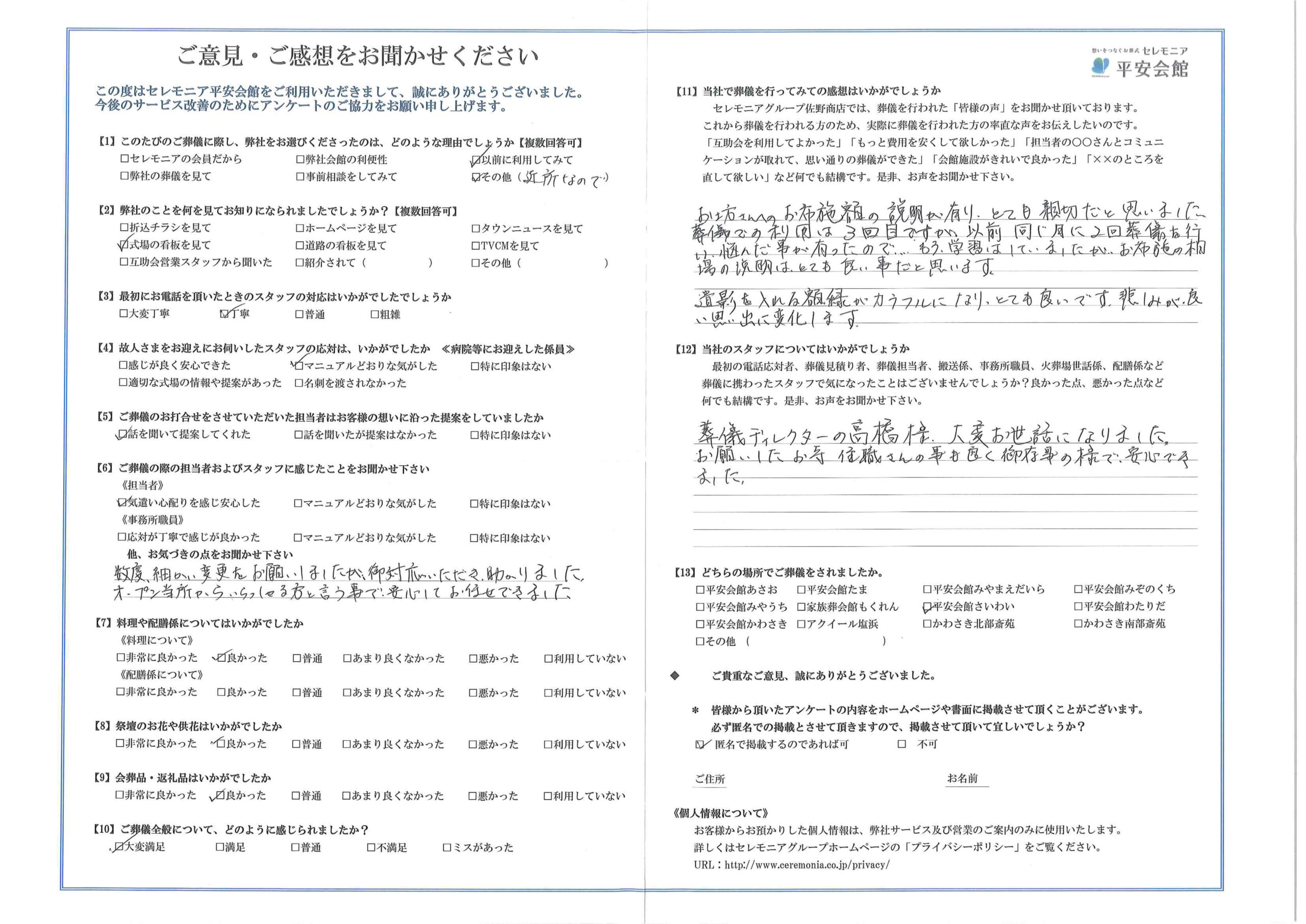 お客様の声