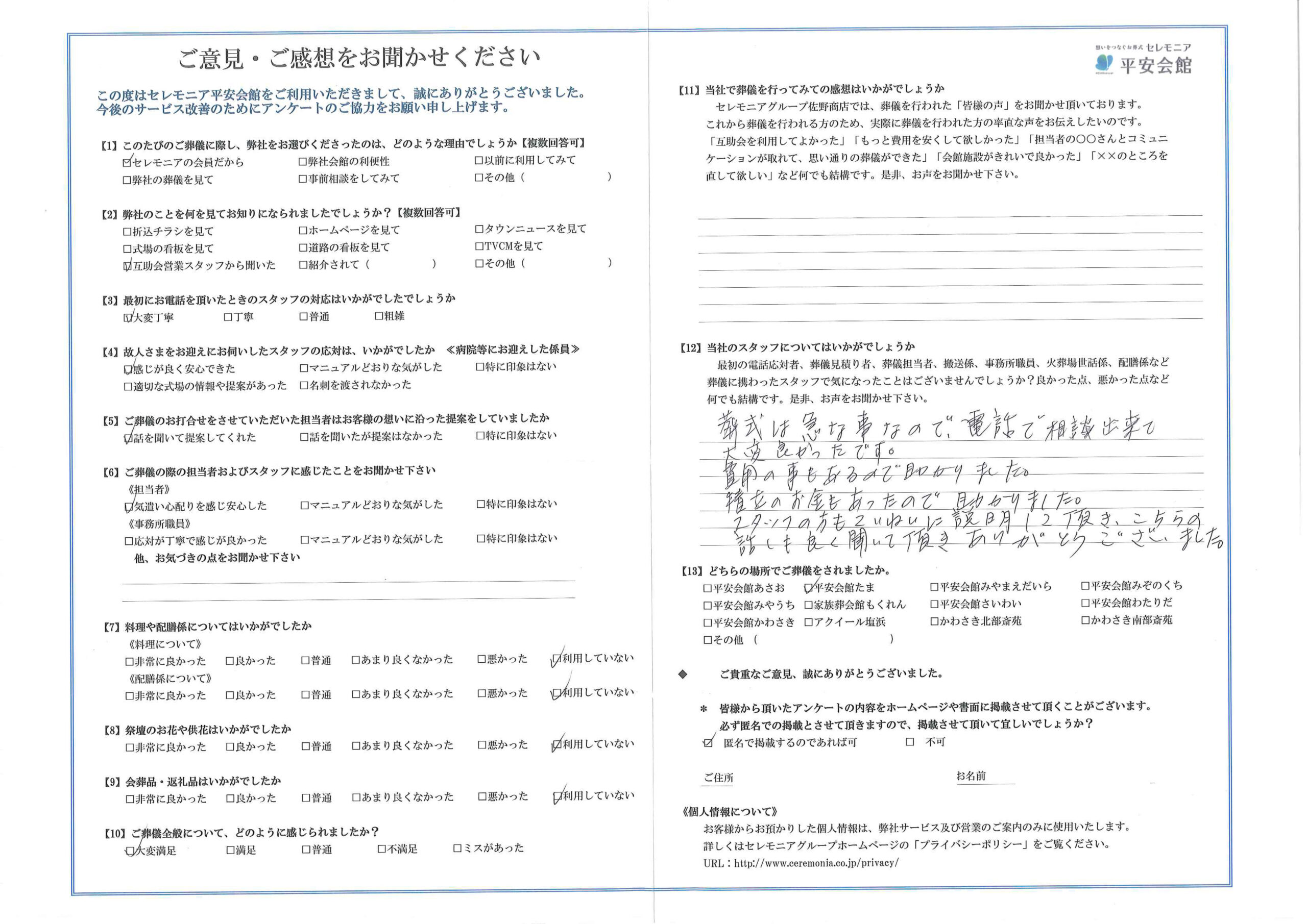 お客様の声