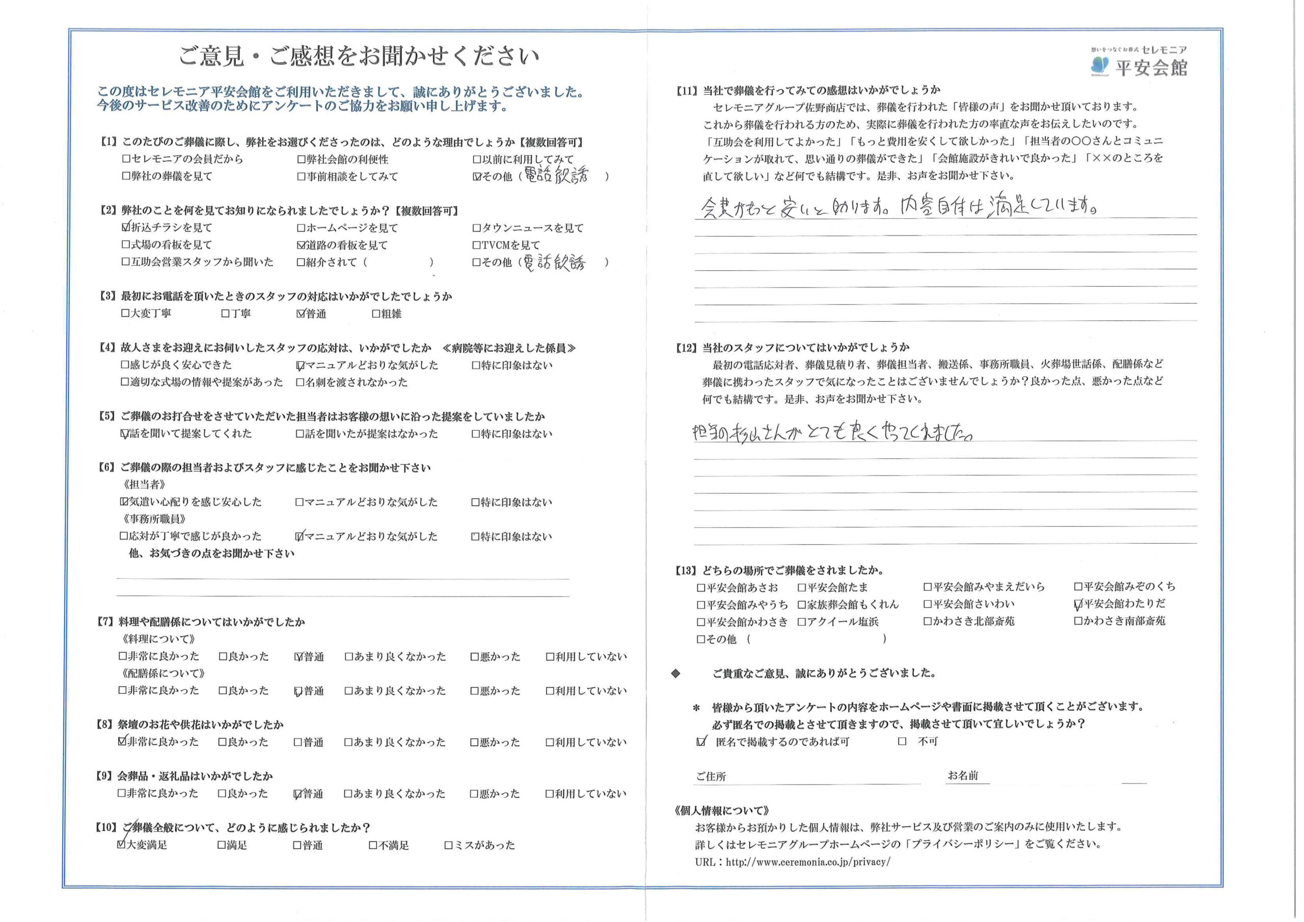 お客様の声