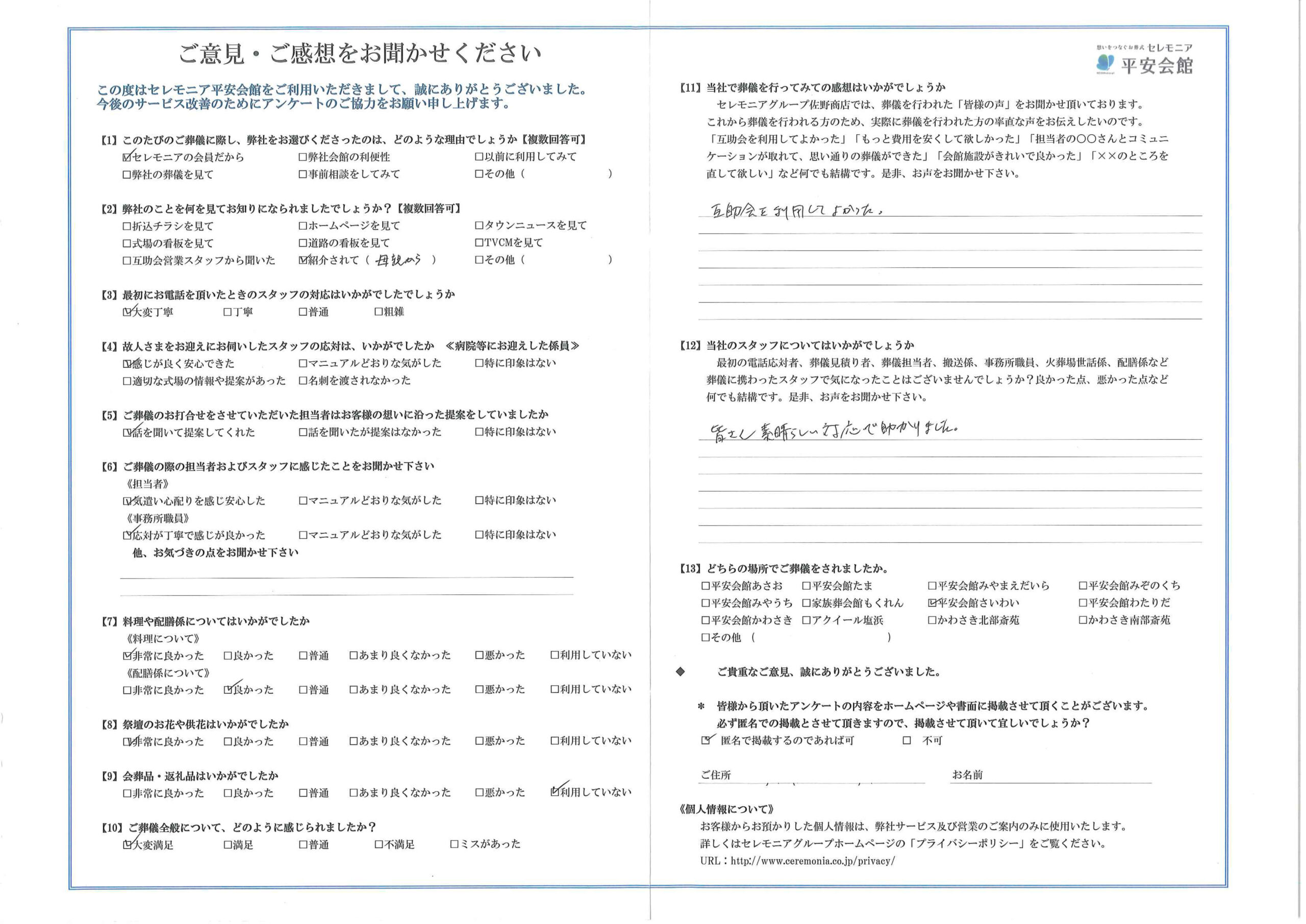 お客様の声