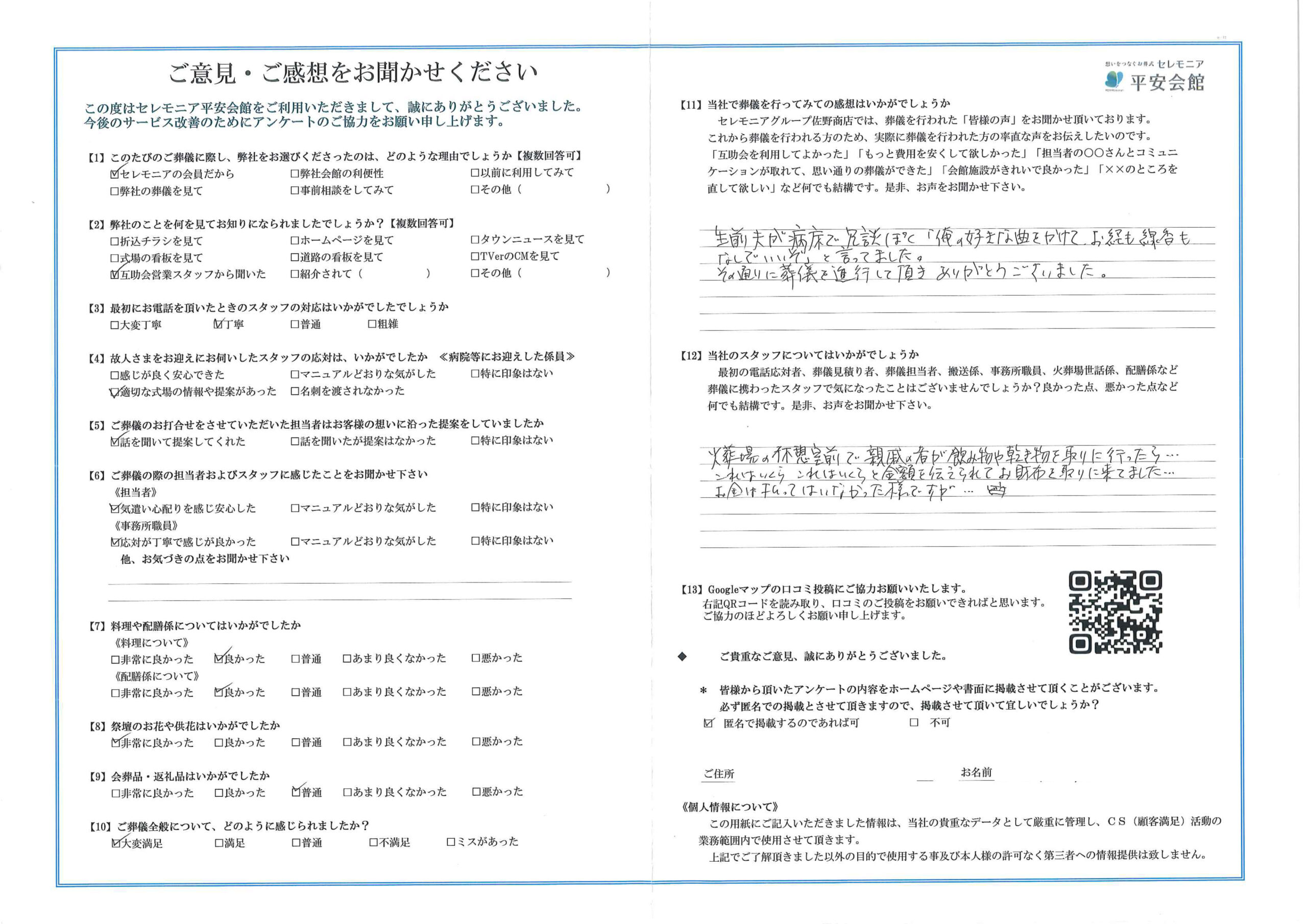 川崎市葬儀場 セレモニア平安会館 お客様の声