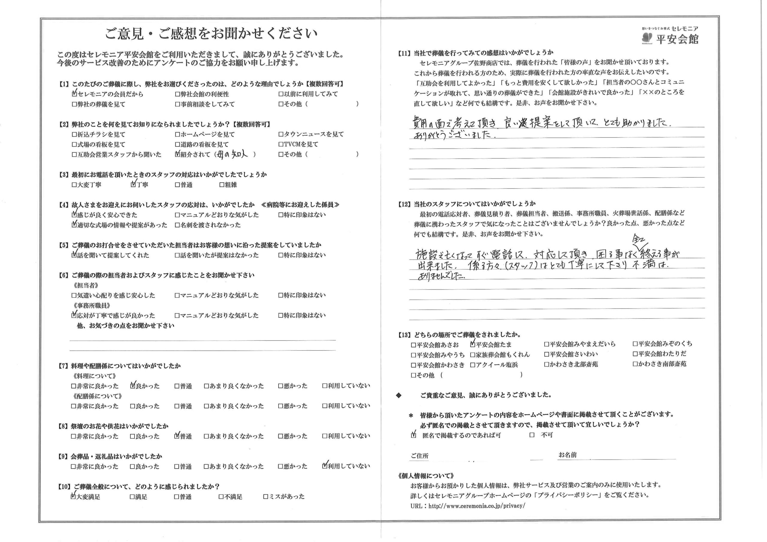 川崎市葬儀場 セレモニア平安会館 お客様の声