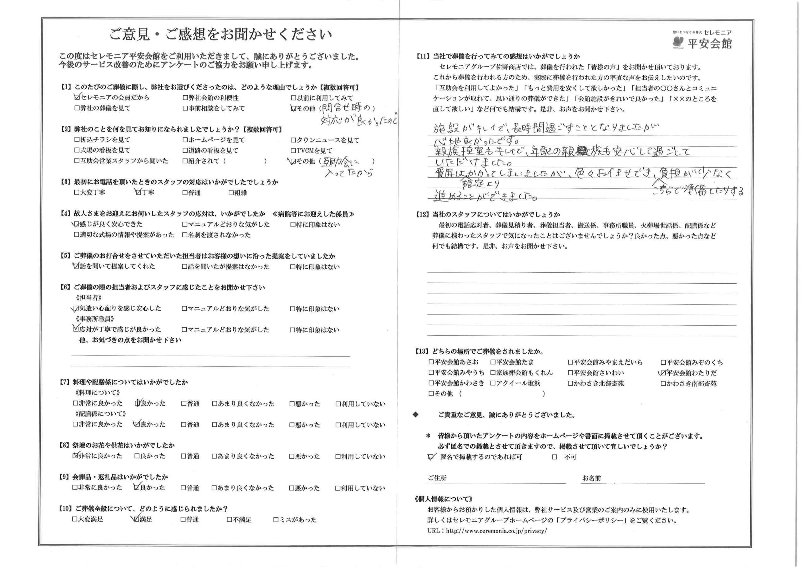 川崎市葬儀場 セレモニア平安会館 お客様の声