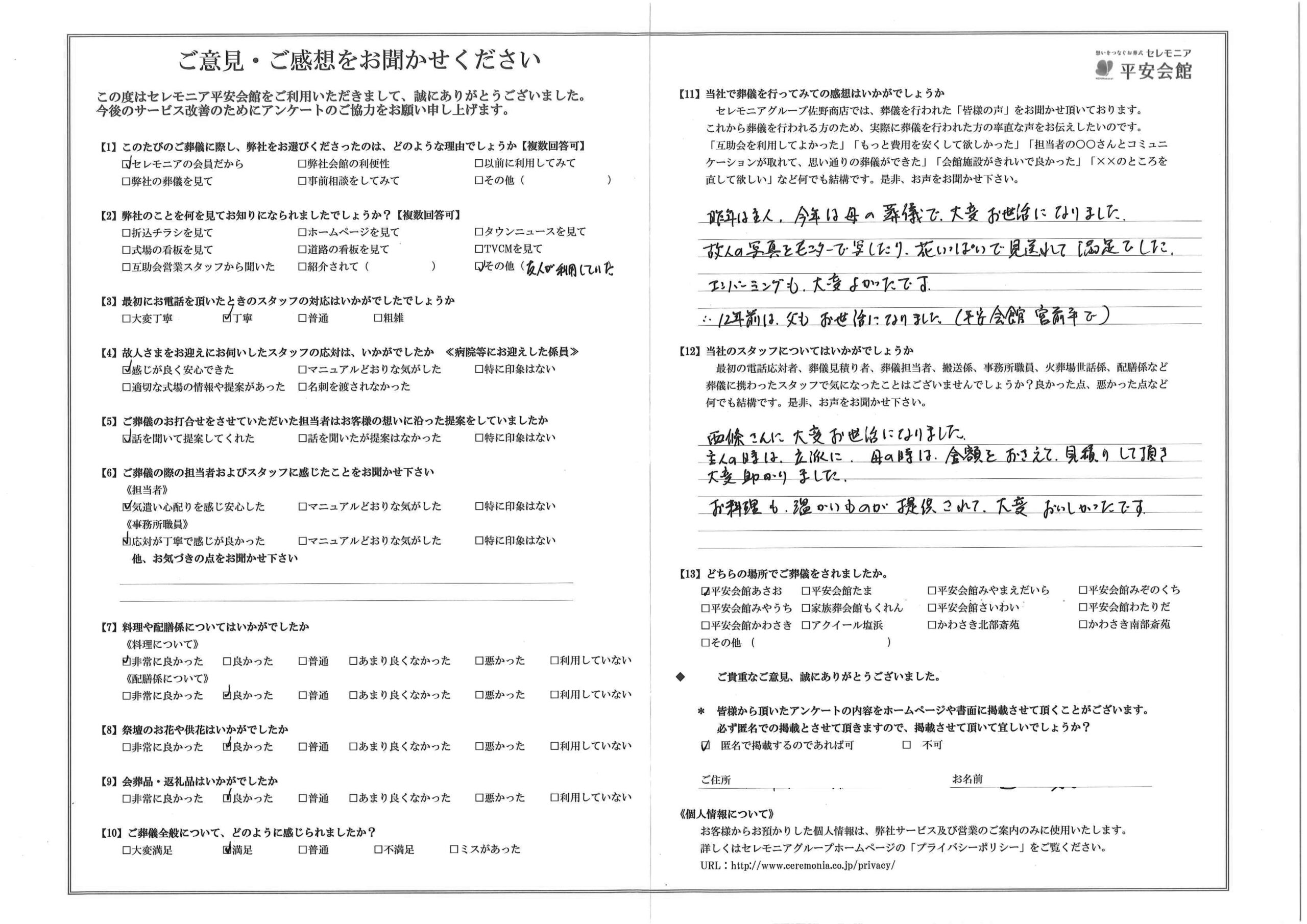 川崎市葬儀場 セレモニア平安会館 お客様の声
