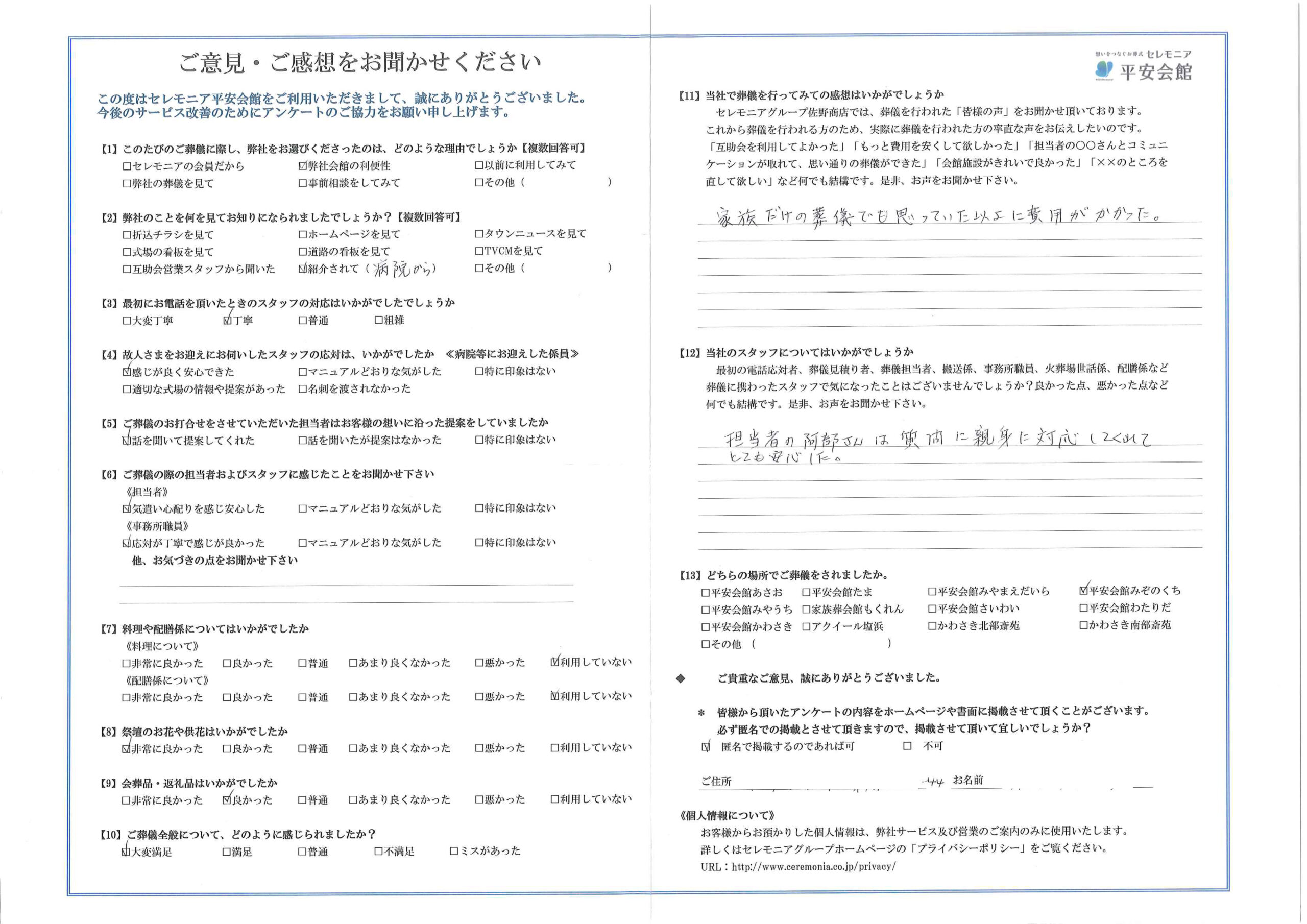川崎市葬儀場 セレモニア平安会館 お客様の声