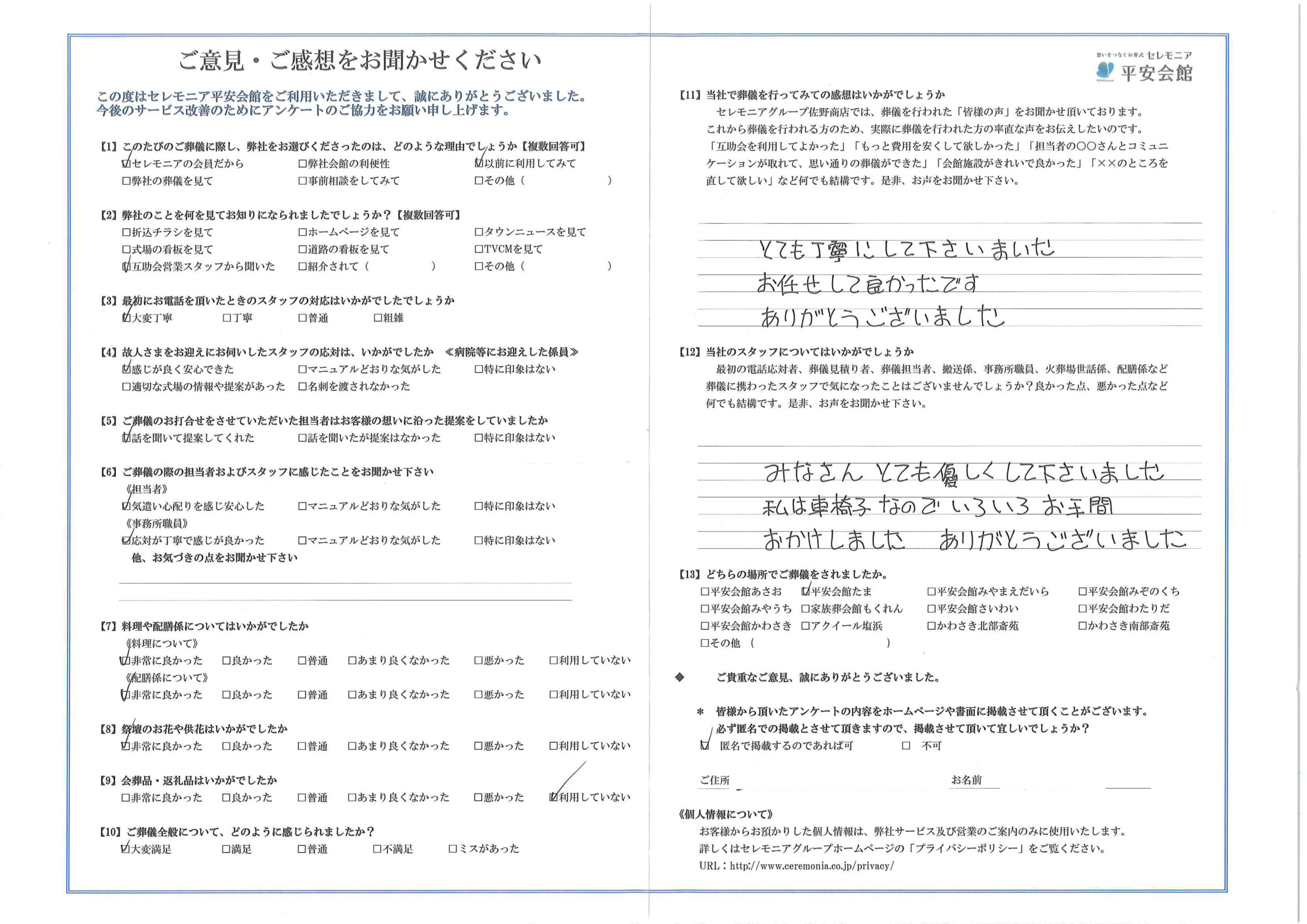 川崎市葬儀場 セレモニア平安会館 お客様の声