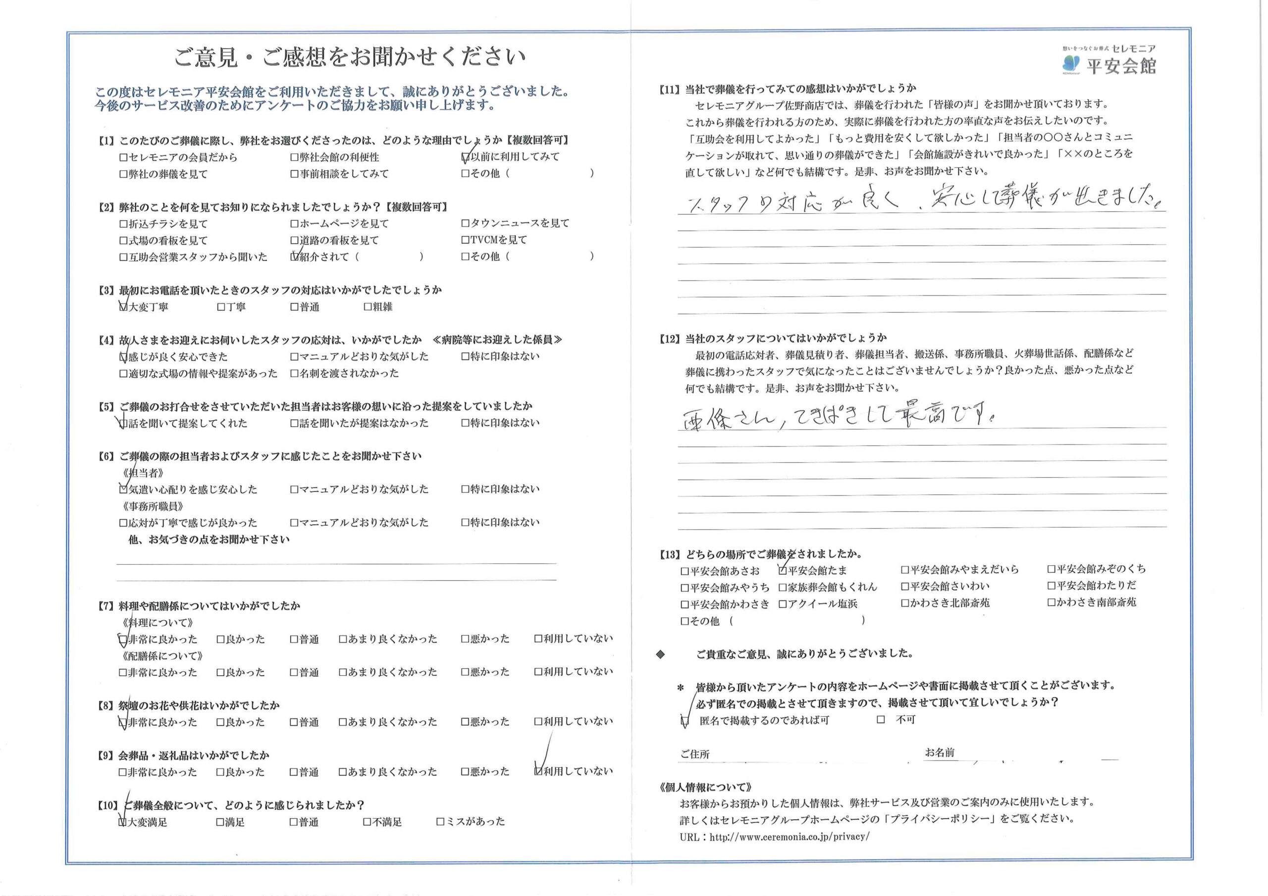 川崎市葬儀場 セレモニア平安会館 お客様の声