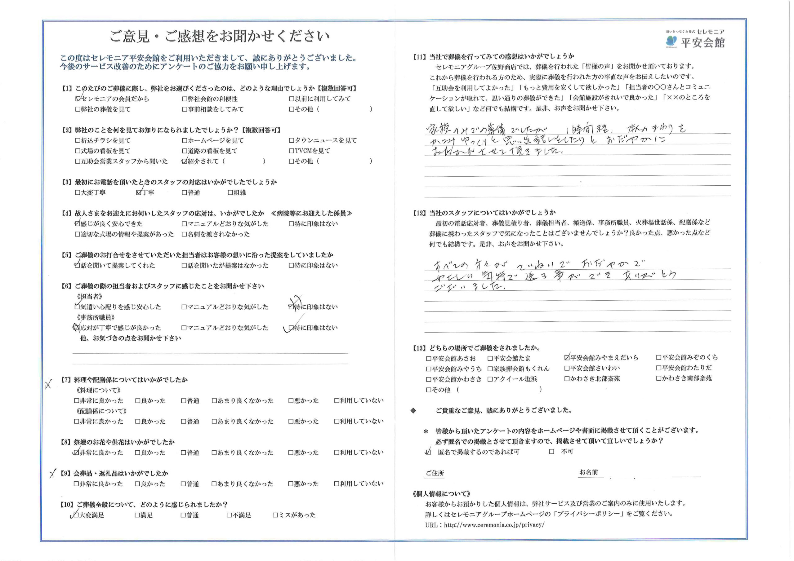 川崎市葬儀場 セレモニア平安会館 お客様の声