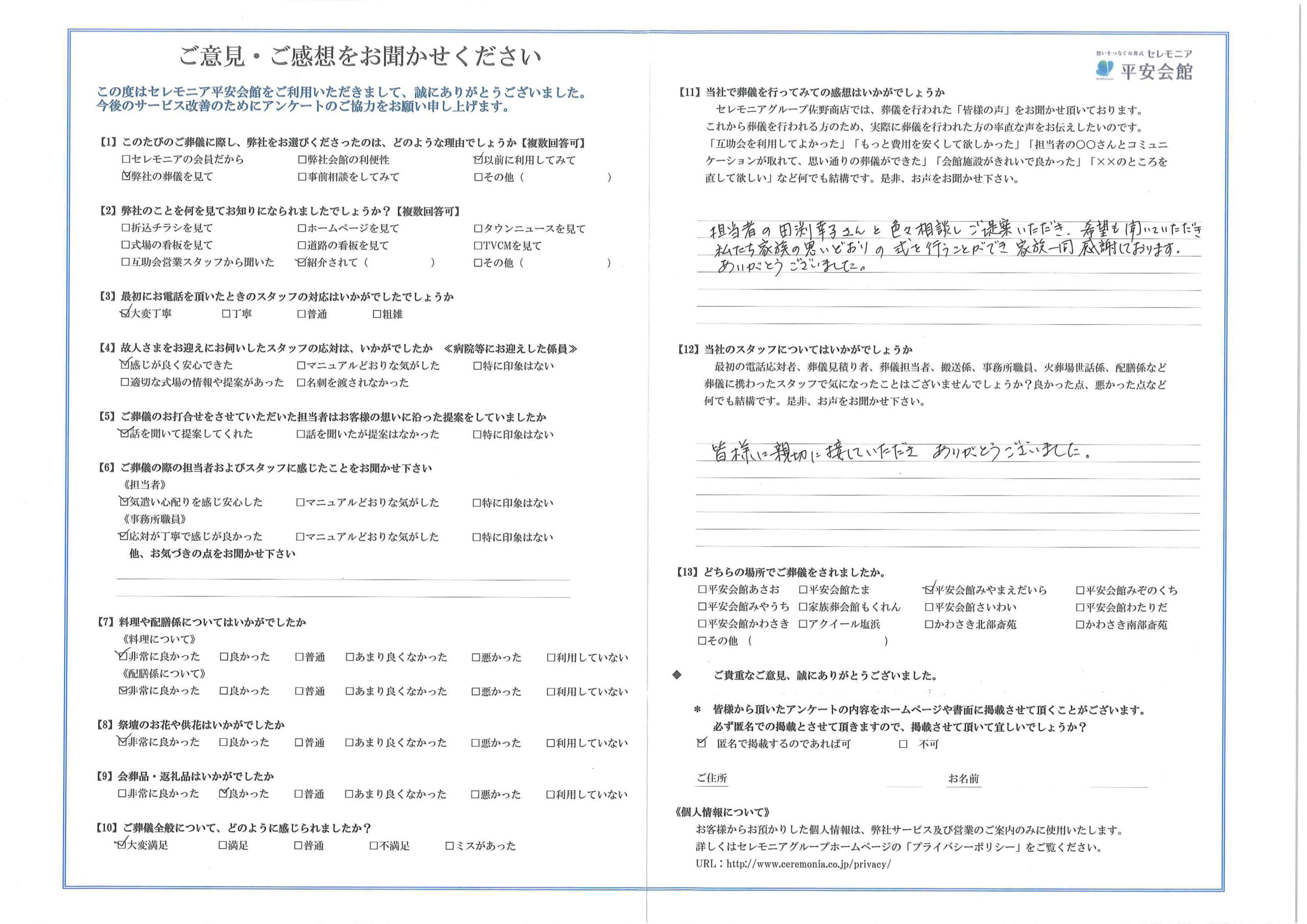 川崎市葬儀場 セレモニア平安会館 お客様の声