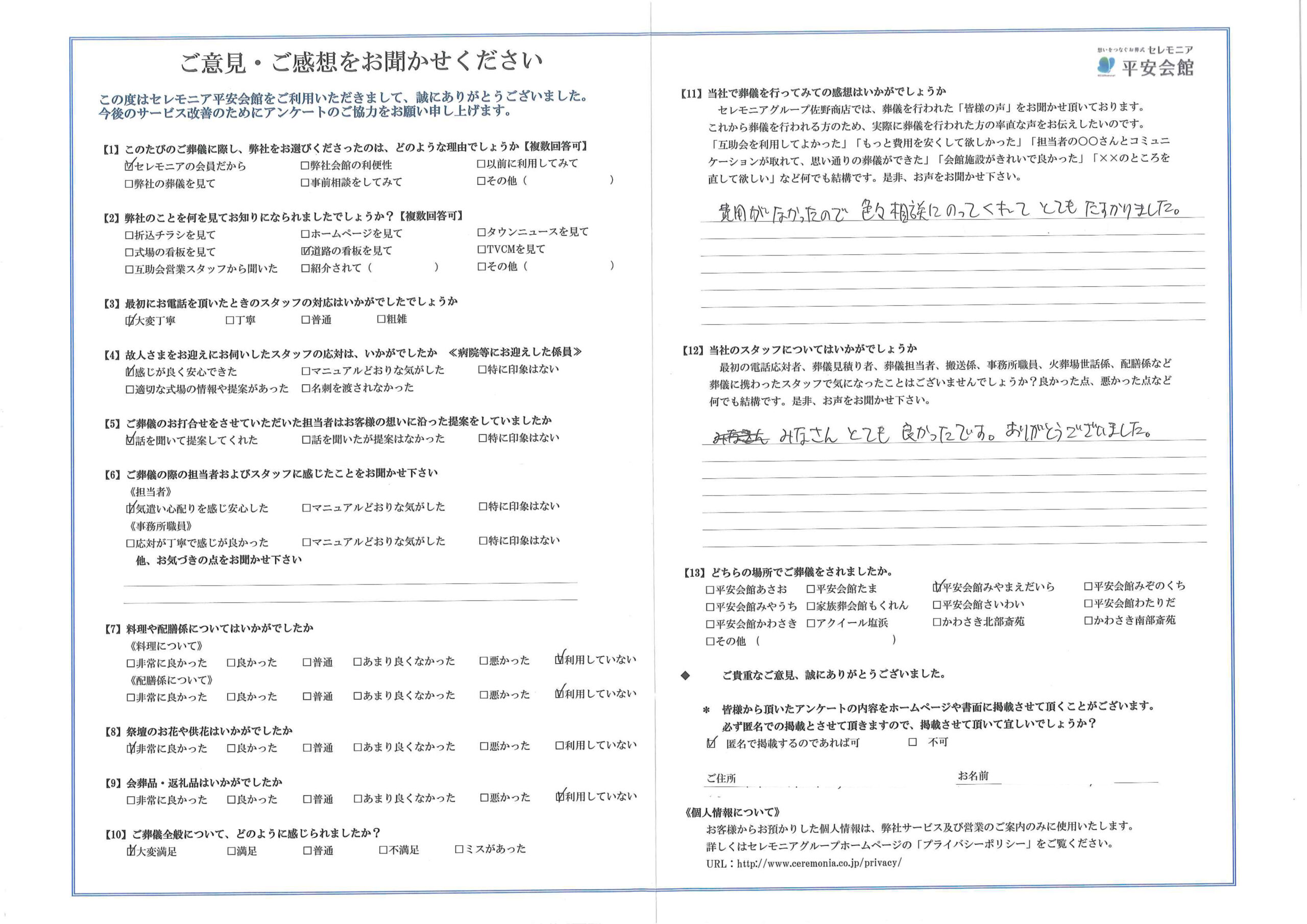 川崎市葬儀場 セレモニア平安会館 お客様の声
