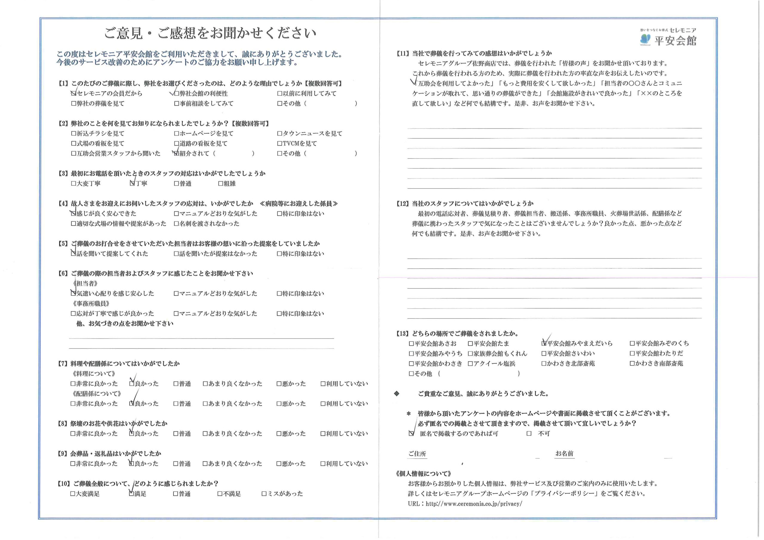 川崎市葬儀場 セレモニア平安会館 お客様の声