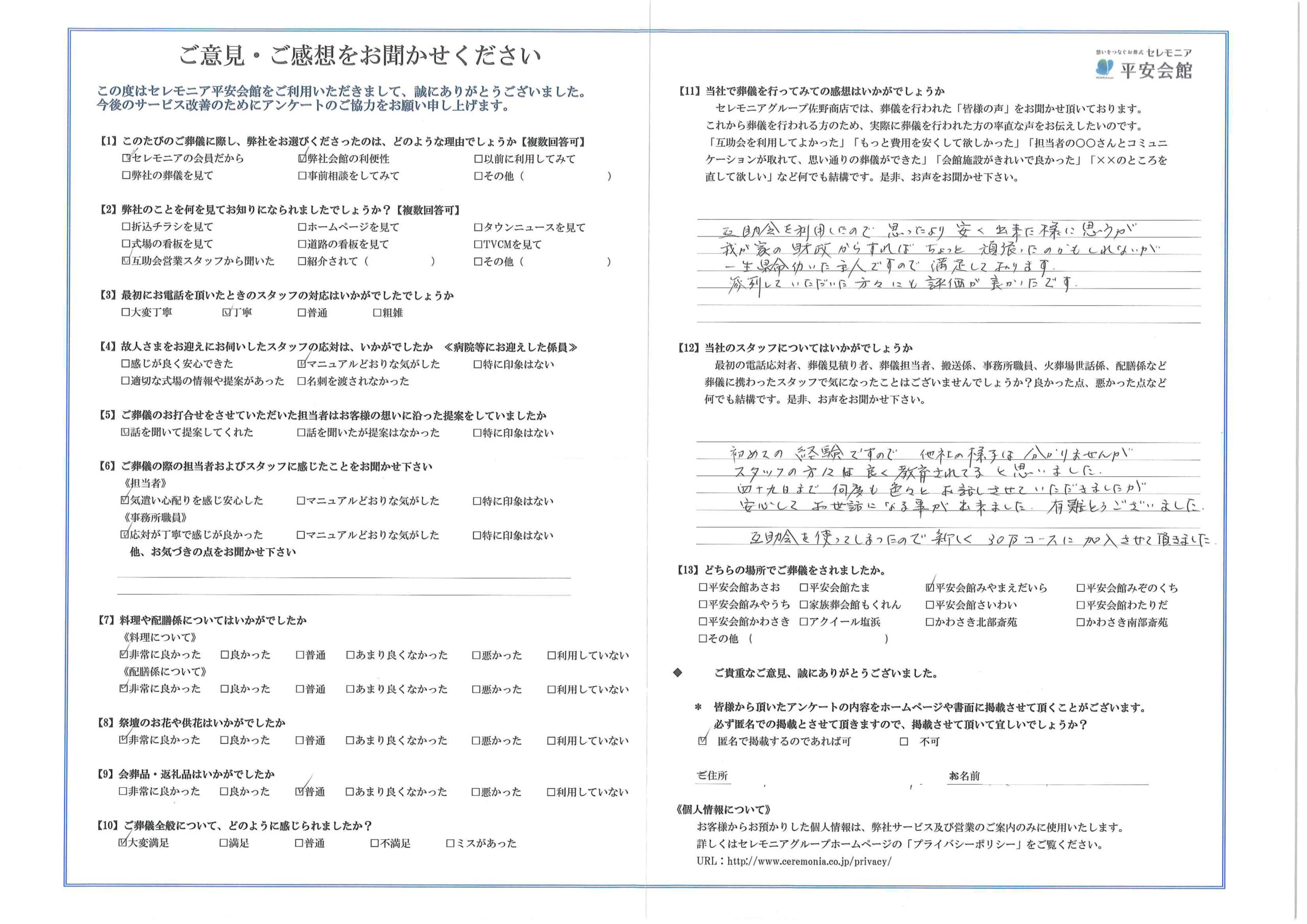 川崎市葬儀場 セレモニア平安会館 お客様の声