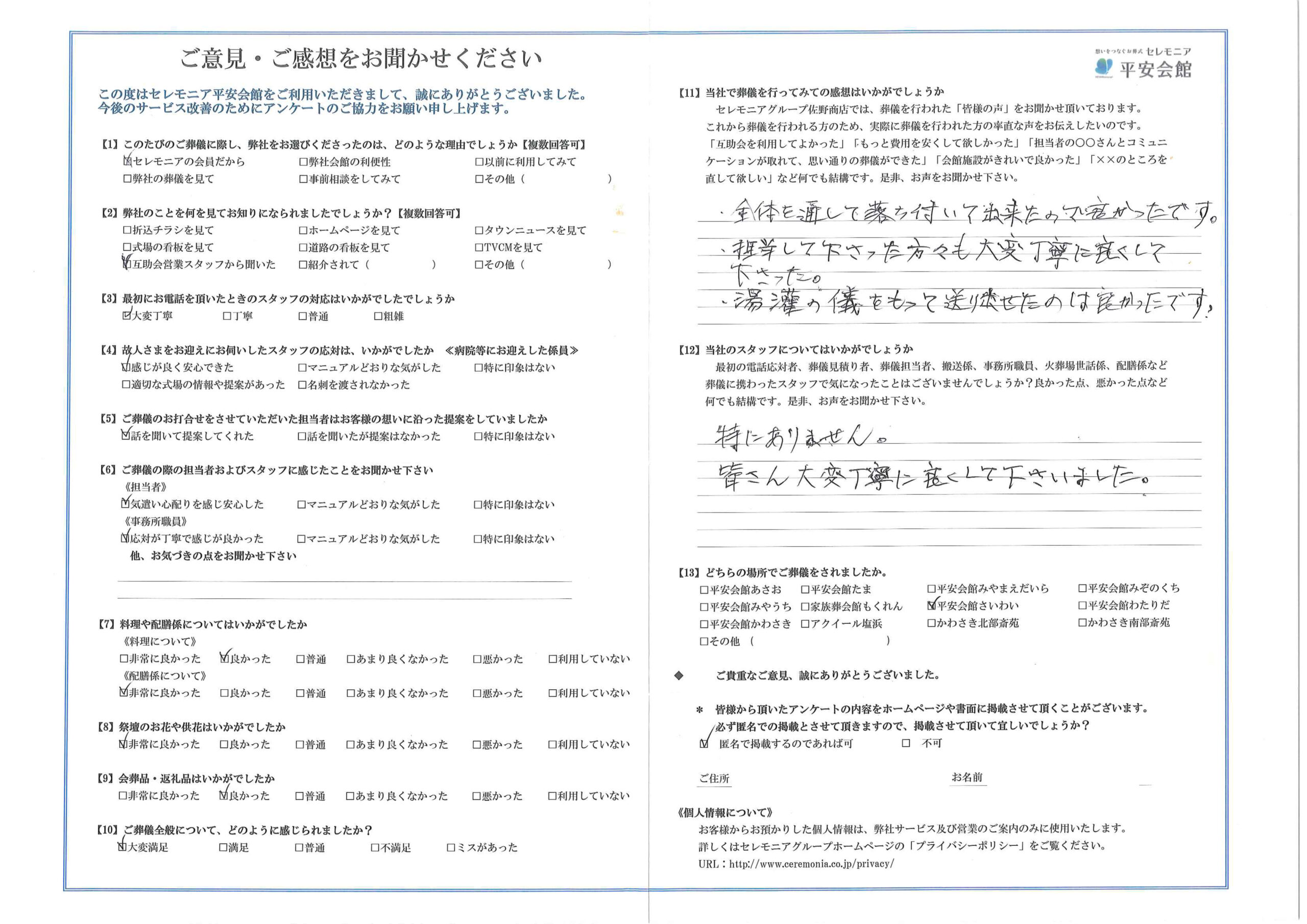 川崎市葬儀場 セレモニア平安会館 お客様の声