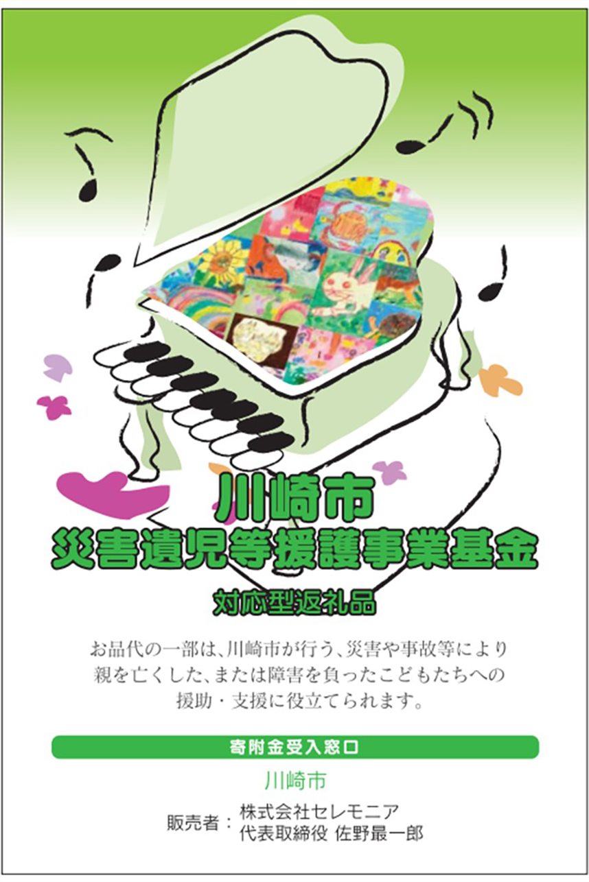 川崎市対応型返礼品カード